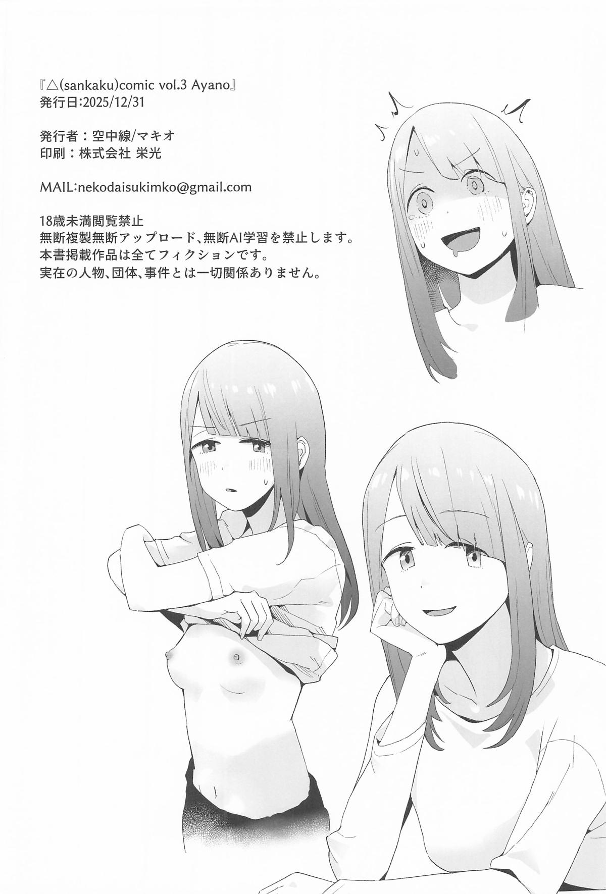 [空中線 (マキオ)] △comic vol.3 綾乃 (ゆるキャン△) 图片编号 21