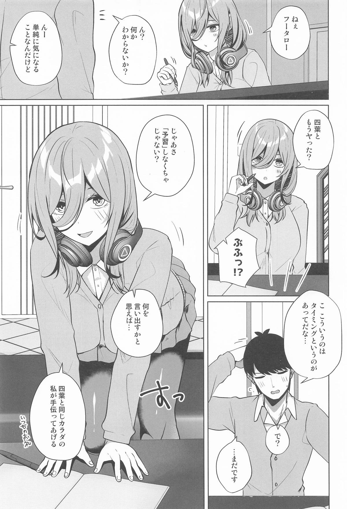 [さくらがーでん (しろすず)] フータローのこと私が貰うから (五等分の花嫁) Bildnummer 2