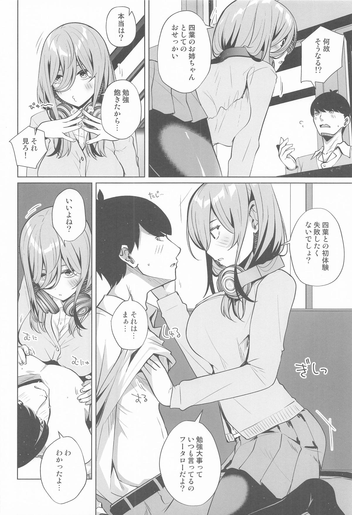 [さくらがーでん (しろすず)] フータローのこと私が貰うから (五等分の花嫁) Bildnummer 3