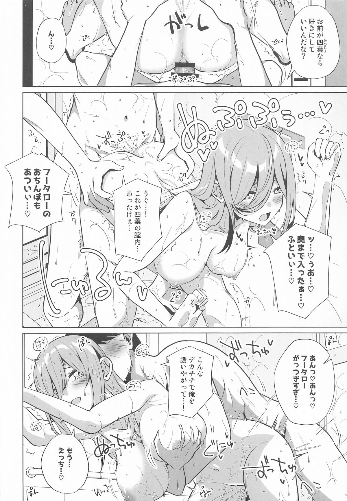 [さくらがーでん (しろすず)] フータローのこと私が貰うから (五等分の花嫁) Bildnummer 17