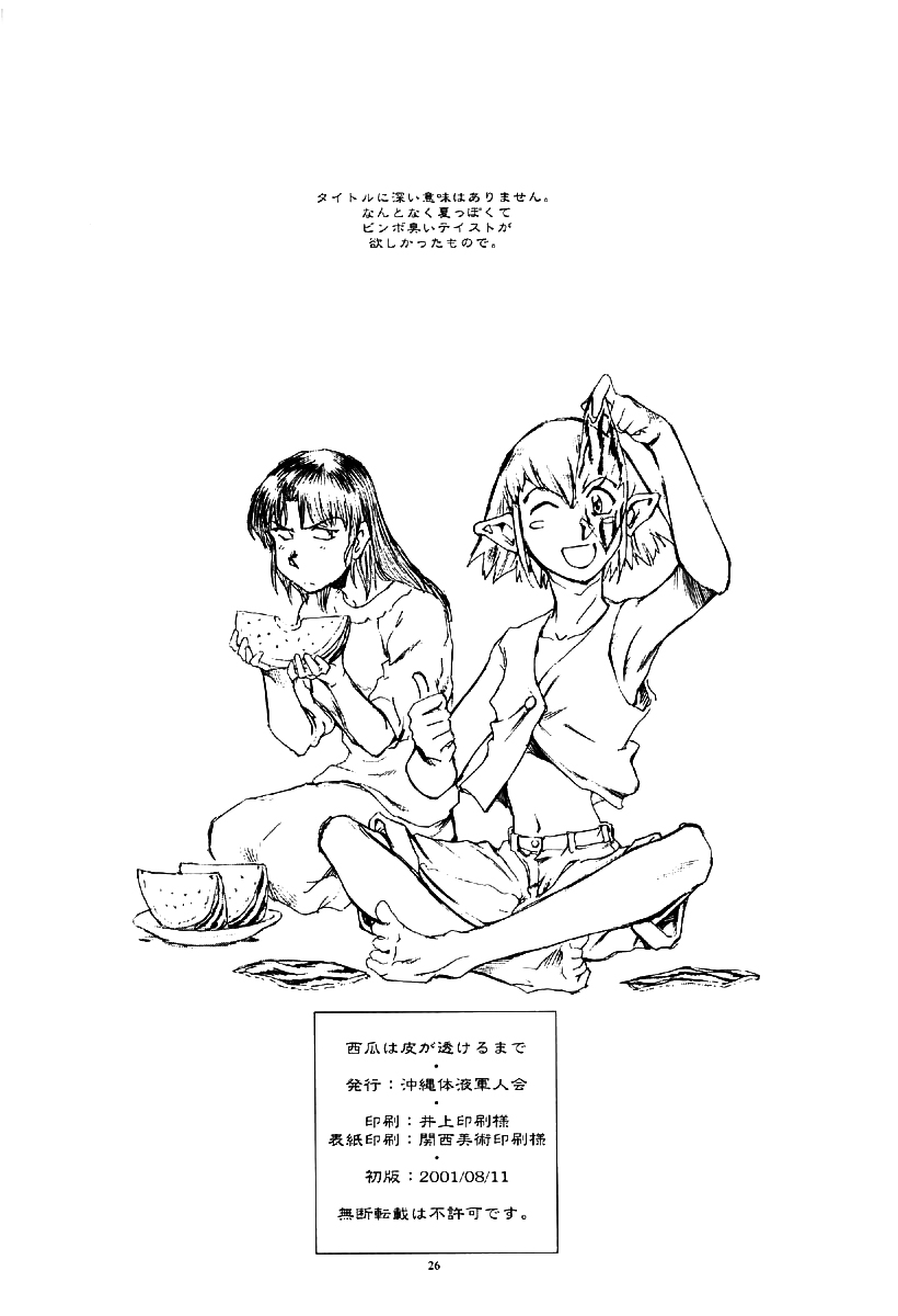 [Okinawa Taieki Gunjinkai(Yasunaga Kouichirou)] Suika ha kawa ga sukerumade [English] [Kuraudo] изображение № 26