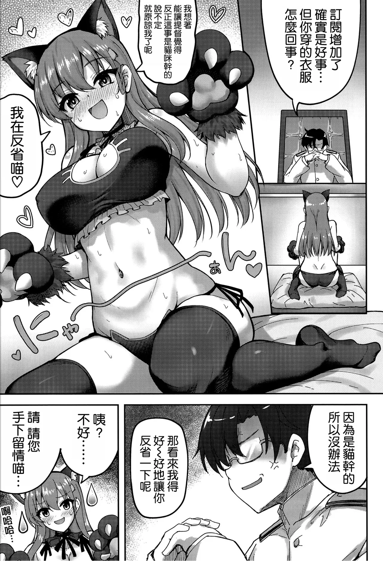 (C107) [Mugen@WORKS (Akiduki Akina)] Suzuya datte Hazuin dakara Nya (Kantai Collection -KanColle-) [Chinese] [空気系☆漢化] numero di immagine  7