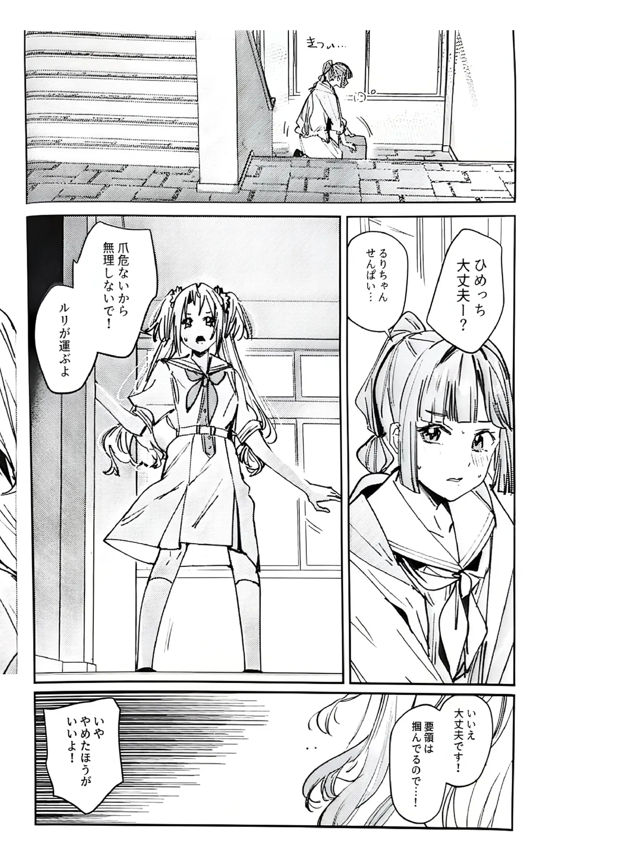 (C107) [virophilia (Orihi Chihiro)] Fukoku - Conspiracy vol. 0 (Love Live! Hasunosora Jogakuin School Idol Club) 图片编号 2