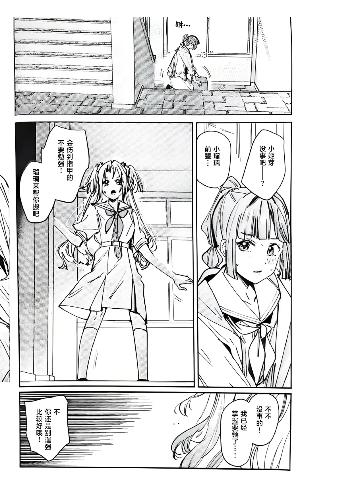 (C107) [virophilia (Orihi Chihiro)] Fukoku - Conspiracy vol. 0 (Love Live! Hasunosora Jogakuin School Idol Club)[Chinese] 이미지 번호 2