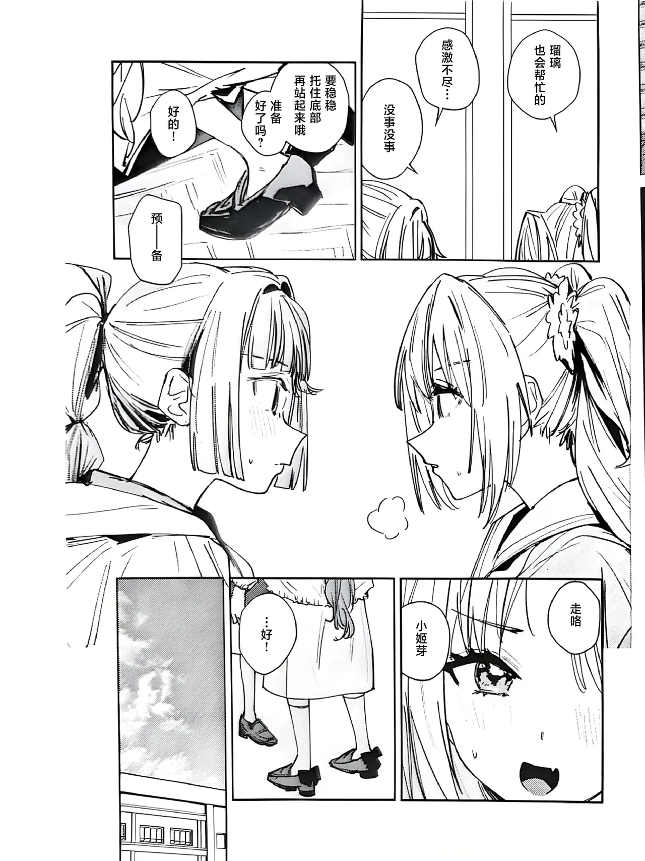 (C107) [virophilia (Orihi Chihiro)] Fukoku - Conspiracy vol. 0 (Love Live! Hasunosora Jogakuin School Idol Club)[Chinese] 이미지 번호 3