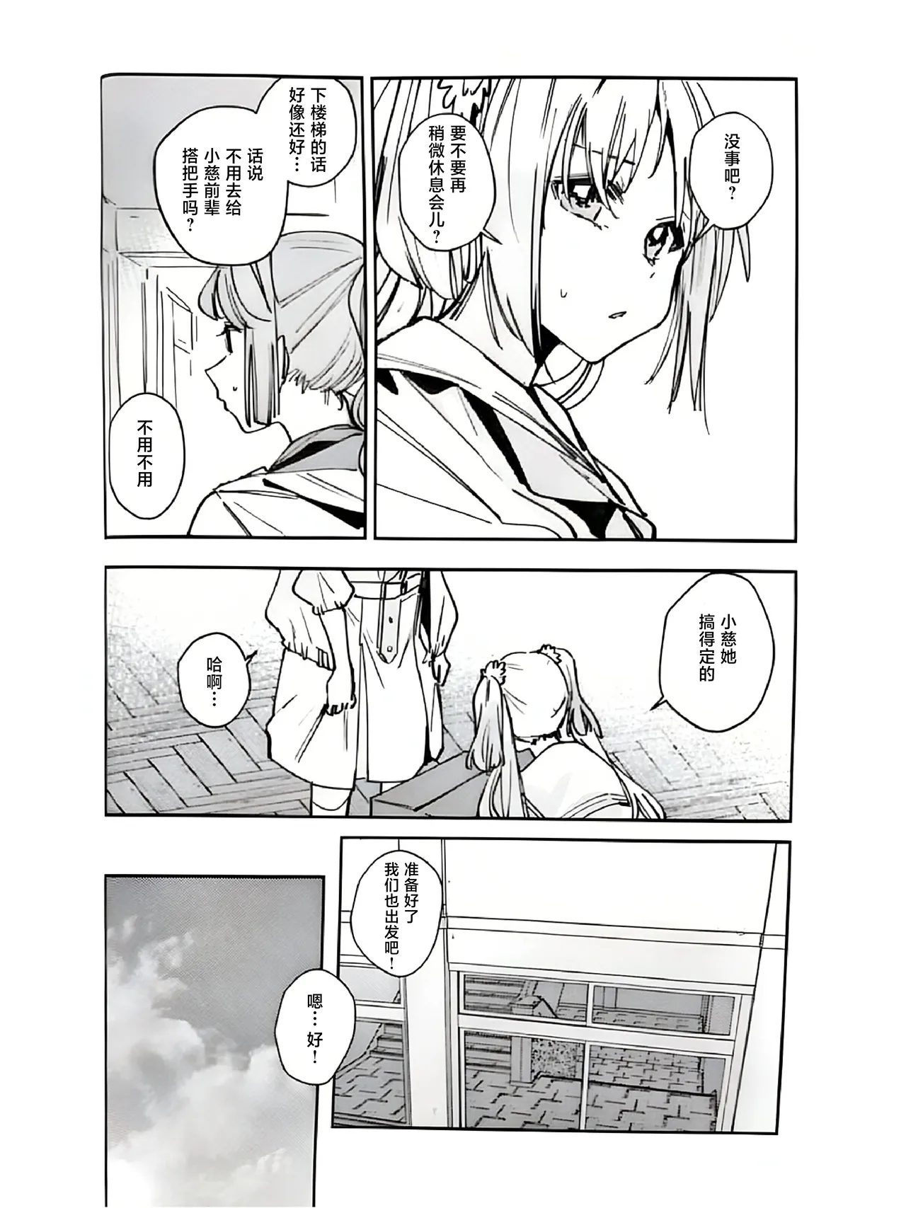 (C107) [virophilia (Orihi Chihiro)] Fukoku - Conspiracy vol. 0 (Love Live! Hasunosora Jogakuin School Idol Club)[Chinese] 이미지 번호 6