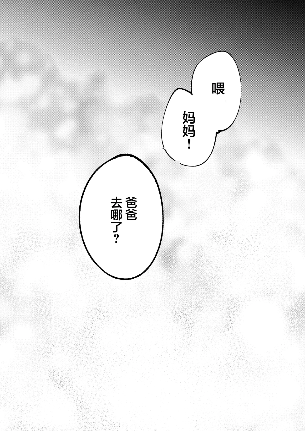 [Manmaya (Same Manma)] Yume o Haramu | 孕育幻梦 [Chinese] [白杨汉化组] [Digital] image number 55