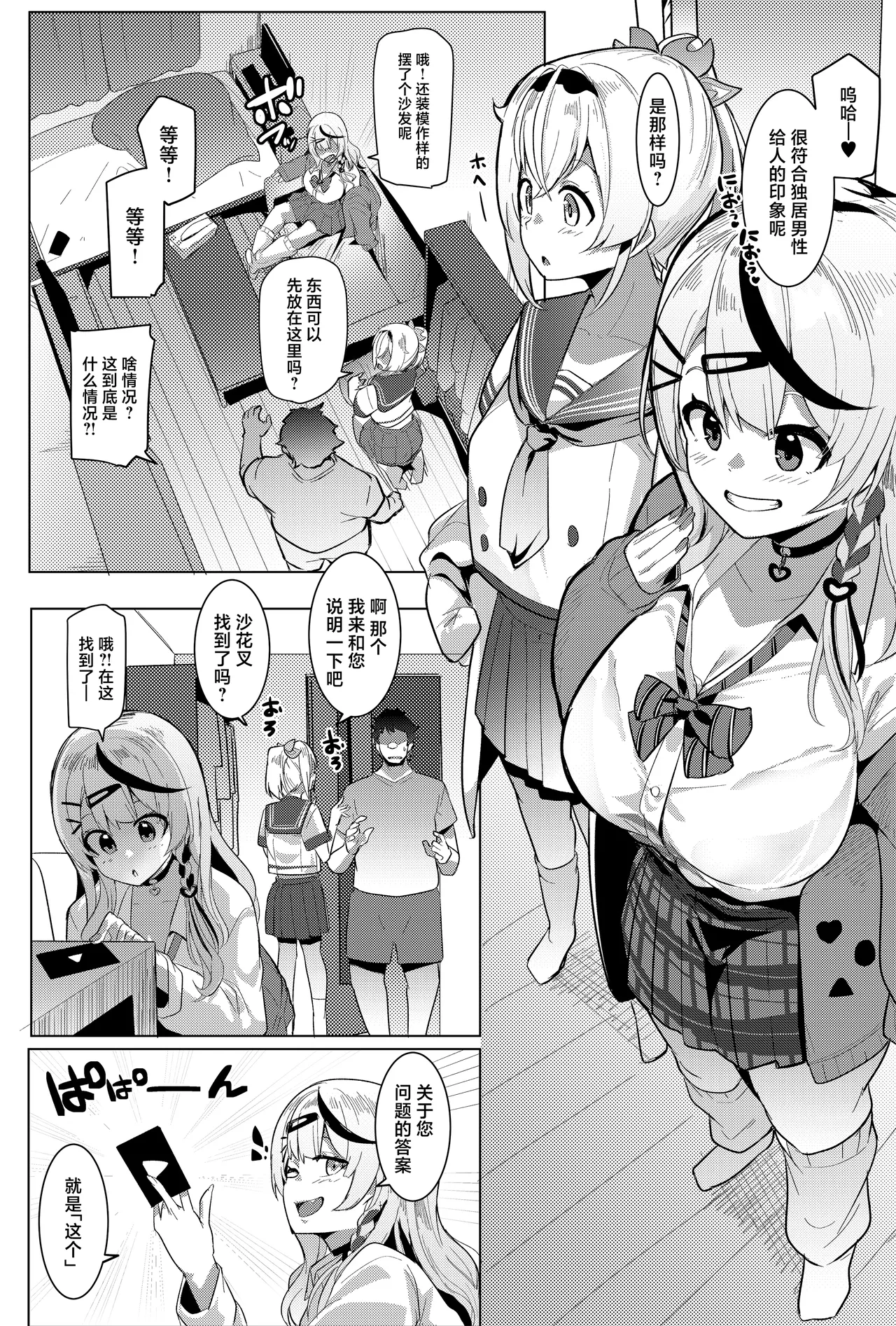 [Hitsuji Kikaku (Muneshiro)] Osucollab X (Hololive) [Chinese] [Digital] numero di immagine  4