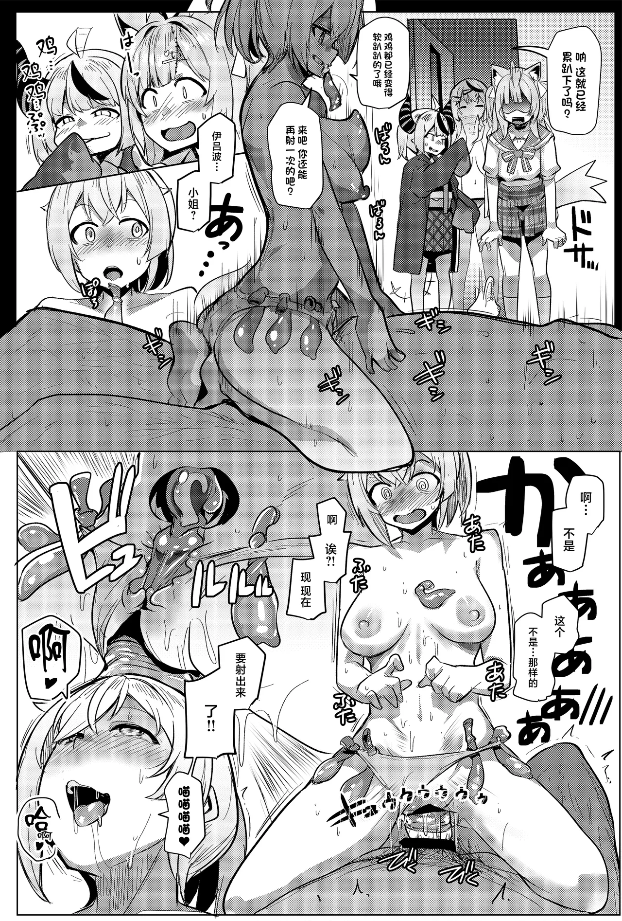 [Hitsuji Kikaku (Muneshiro)] Osucollab X (Hololive) [Chinese] [Digital] numero di immagine  20