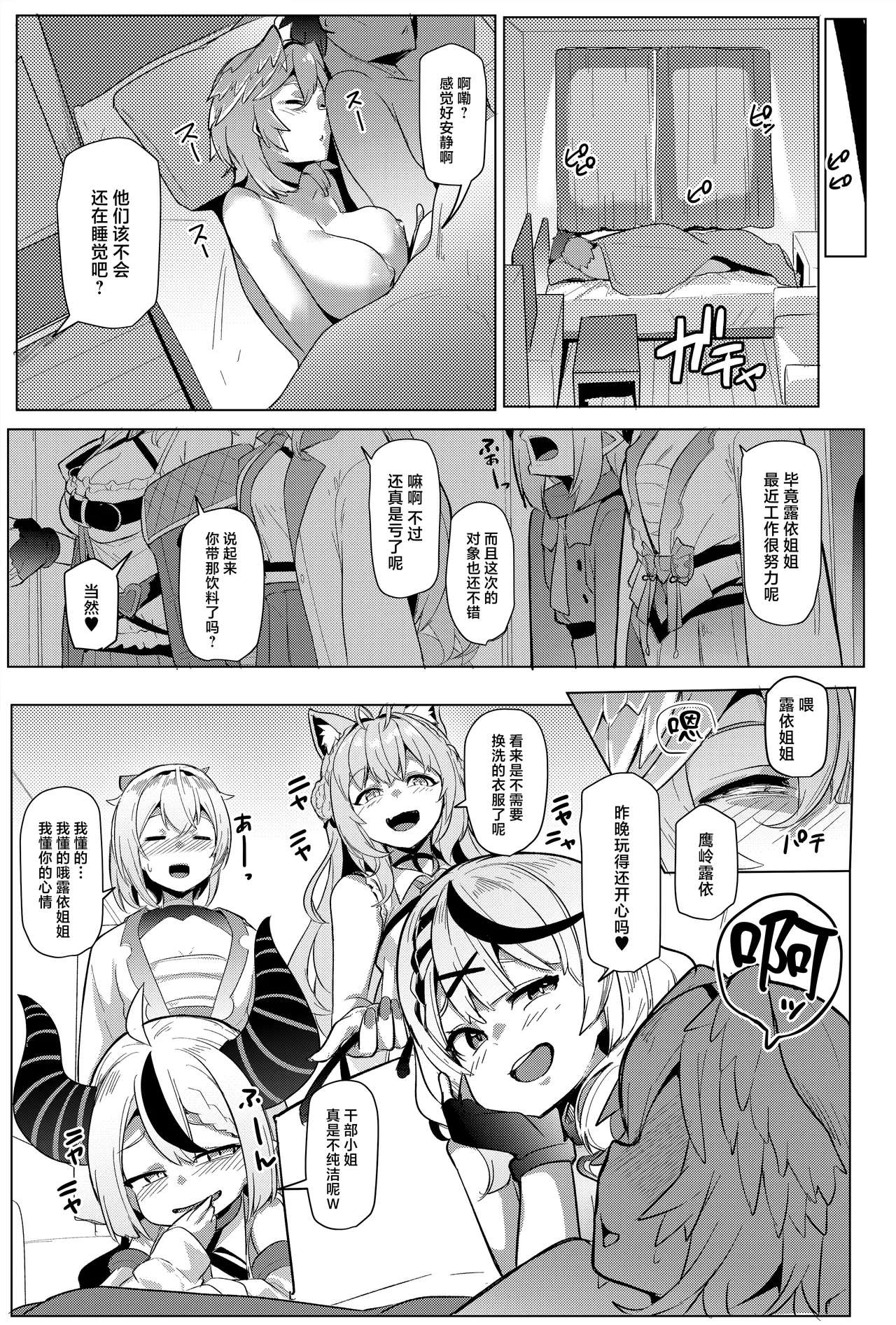 [Hitsuji Kikaku (Muneshiro)] Osucollab X (Hololive) [Chinese] [Digital] numero di immagine  47