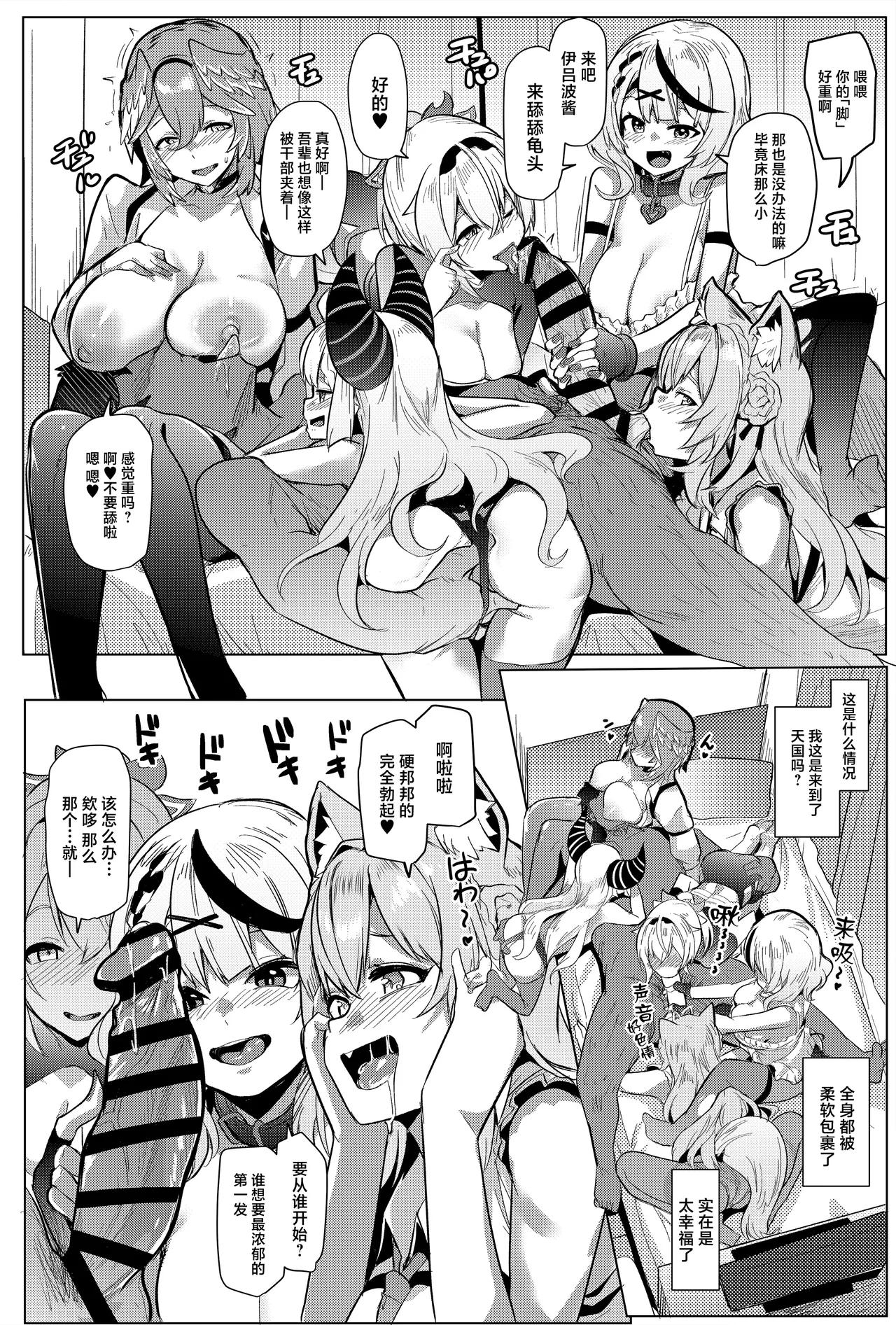 [Hitsuji Kikaku (Muneshiro)] Osucollab X (Hololive) [Chinese] [Digital] numero di immagine  50