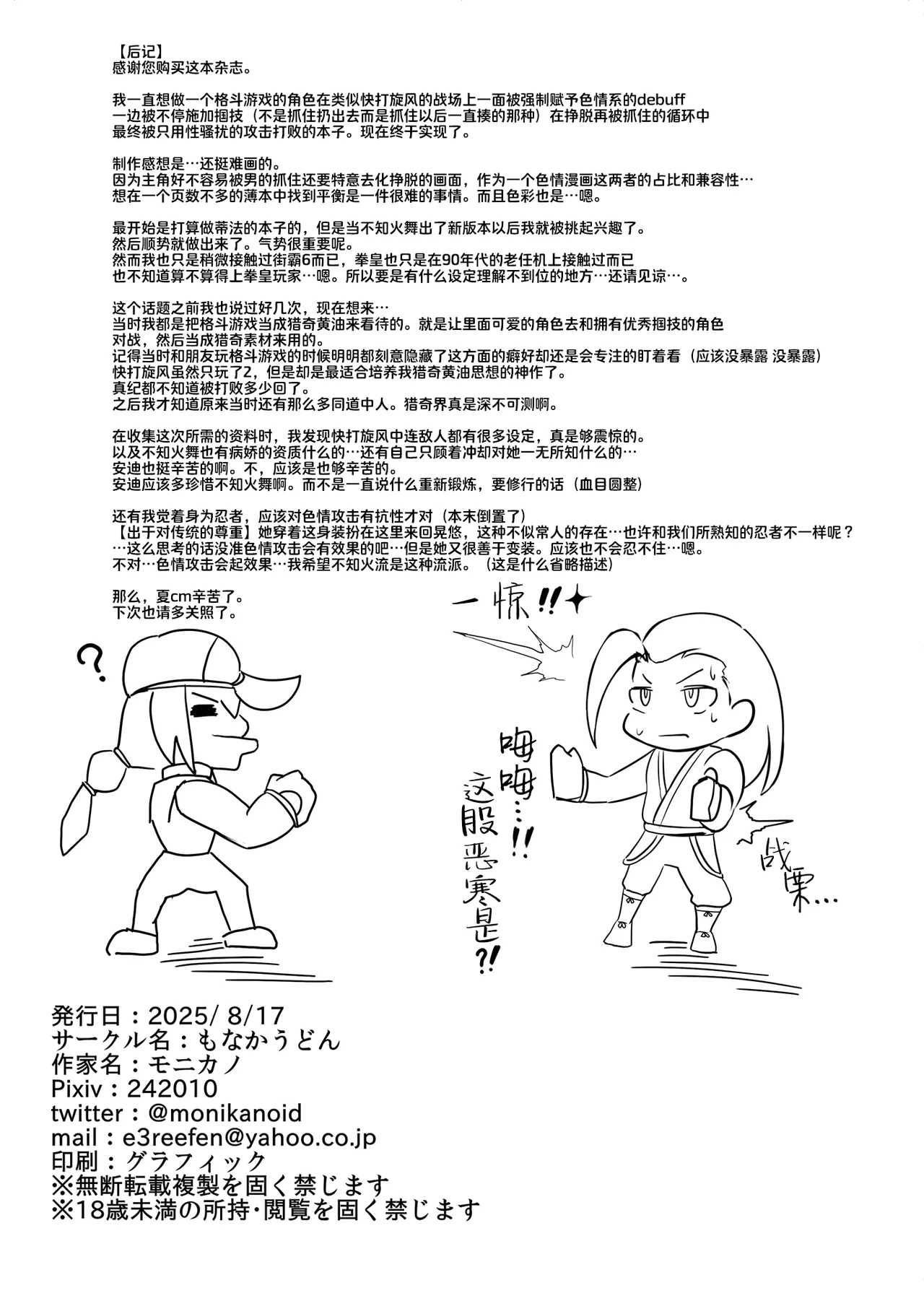 [Monaka Udon (Monikano)] Shiranui Mai Kyousei Zecchou Fight (Fatal Fury) [Chinese] [靴下汉化组] [Digital] 图片编号 20