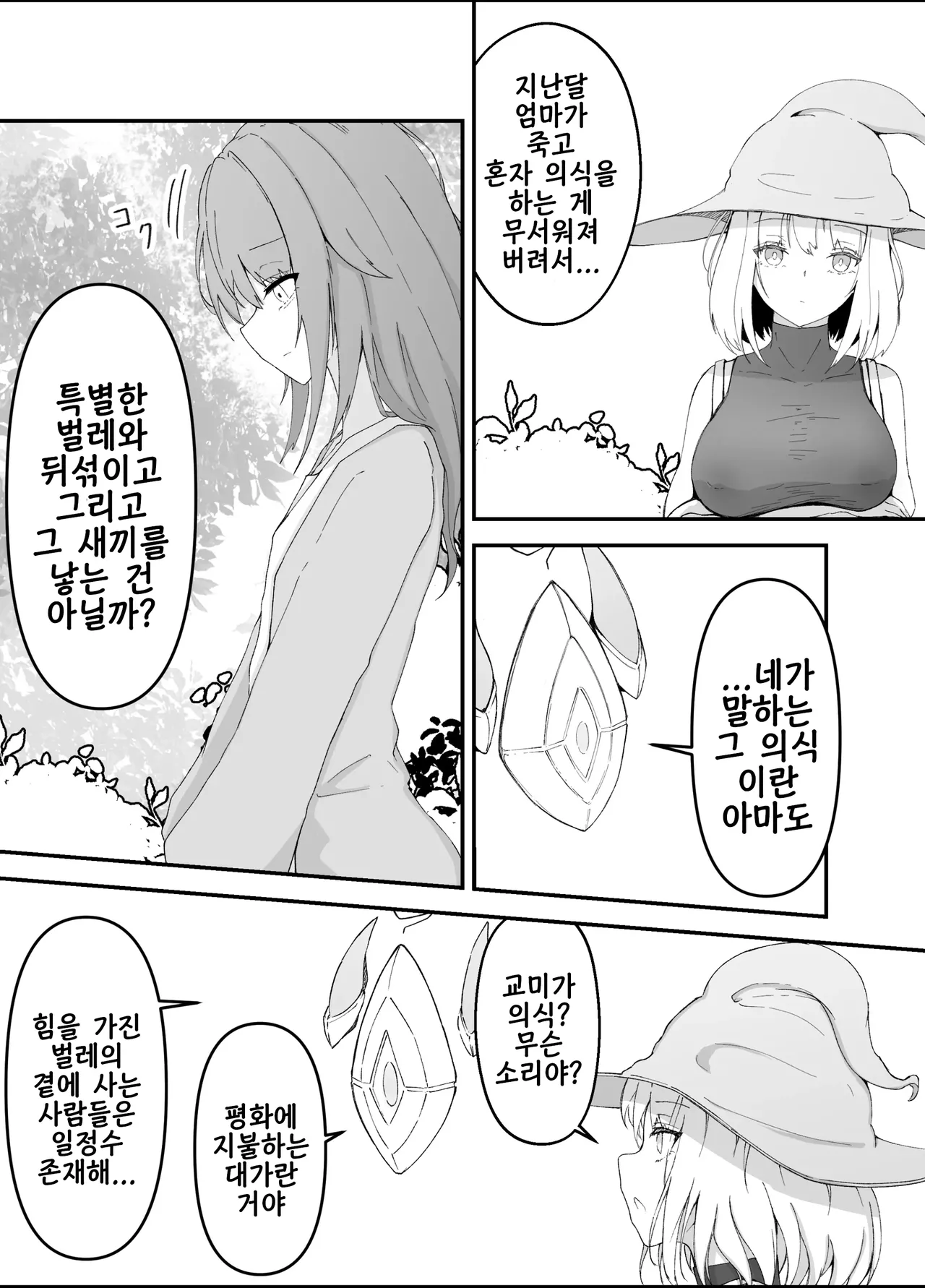 [gura] Onna Mahoutsukai-san Mushikan Hanashi 3 | 여마법사 충간 이야기 3 изображение № 13