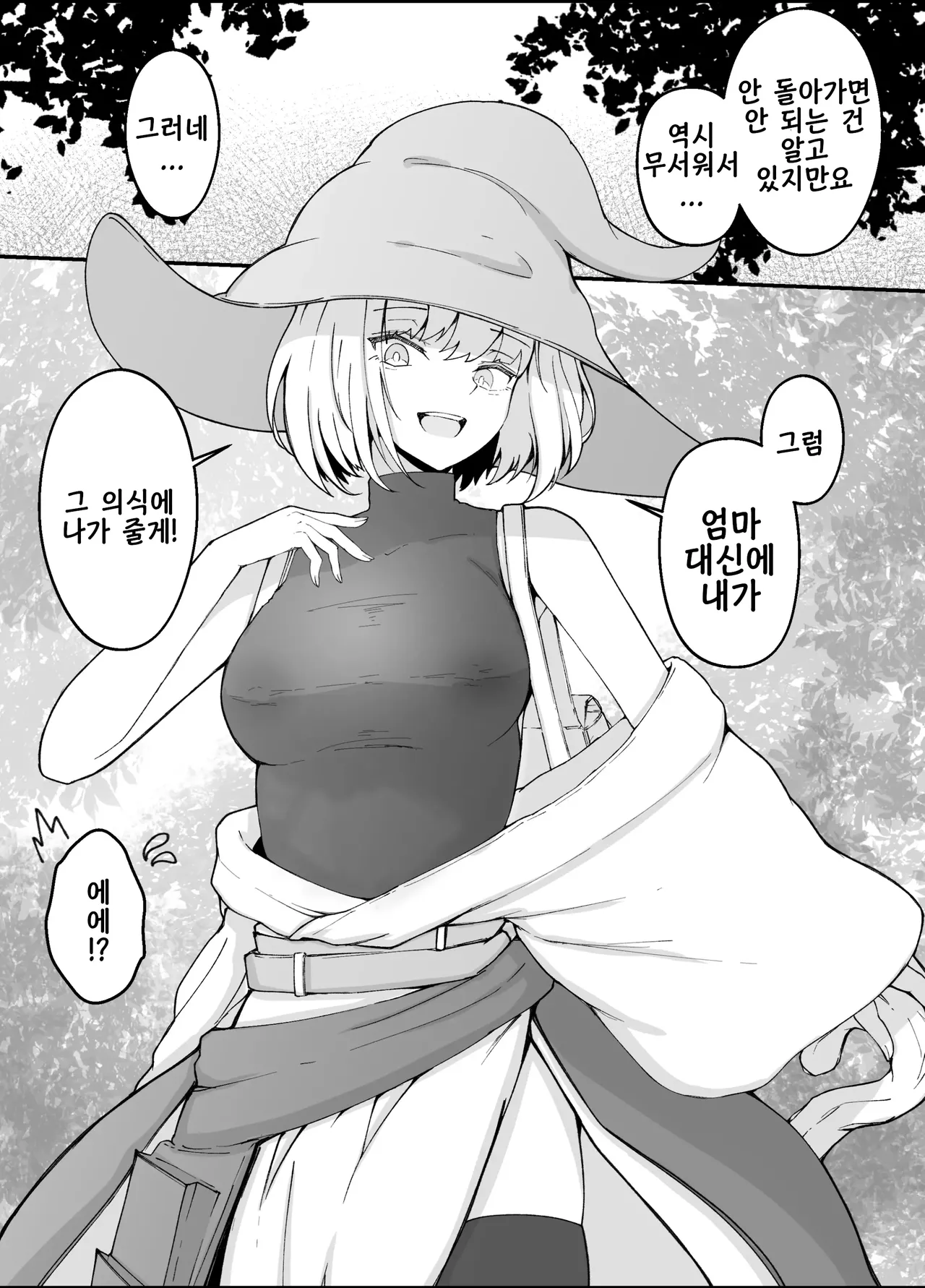 [gura] Onna Mahoutsukai-san Mushikan Hanashi 3 | 여마법사 충간 이야기 3 изображение № 14