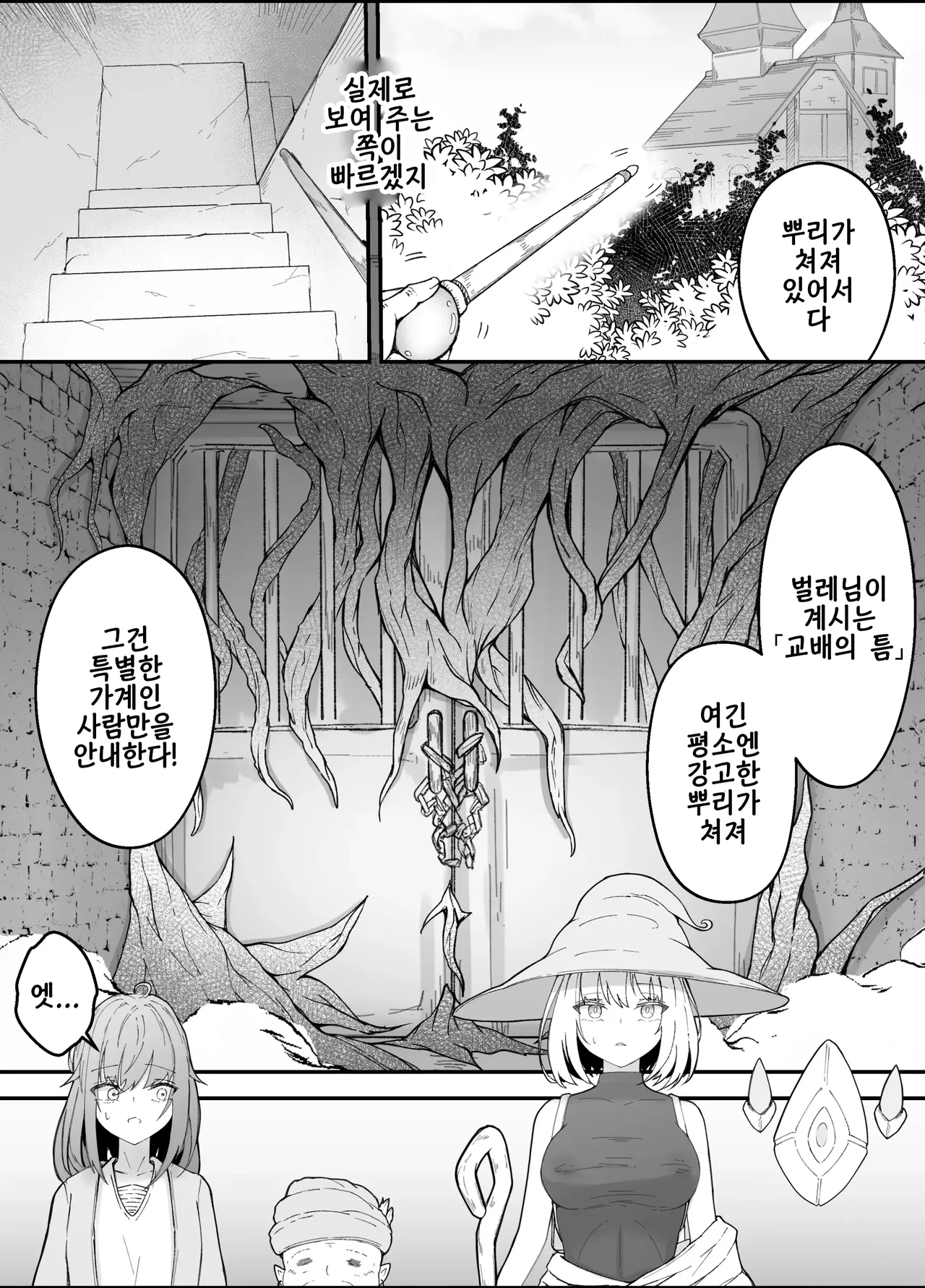 [gura] Onna Mahoutsukai-san Mushikan Hanashi 3 | 여마법사 충간 이야기 3 изображение № 16