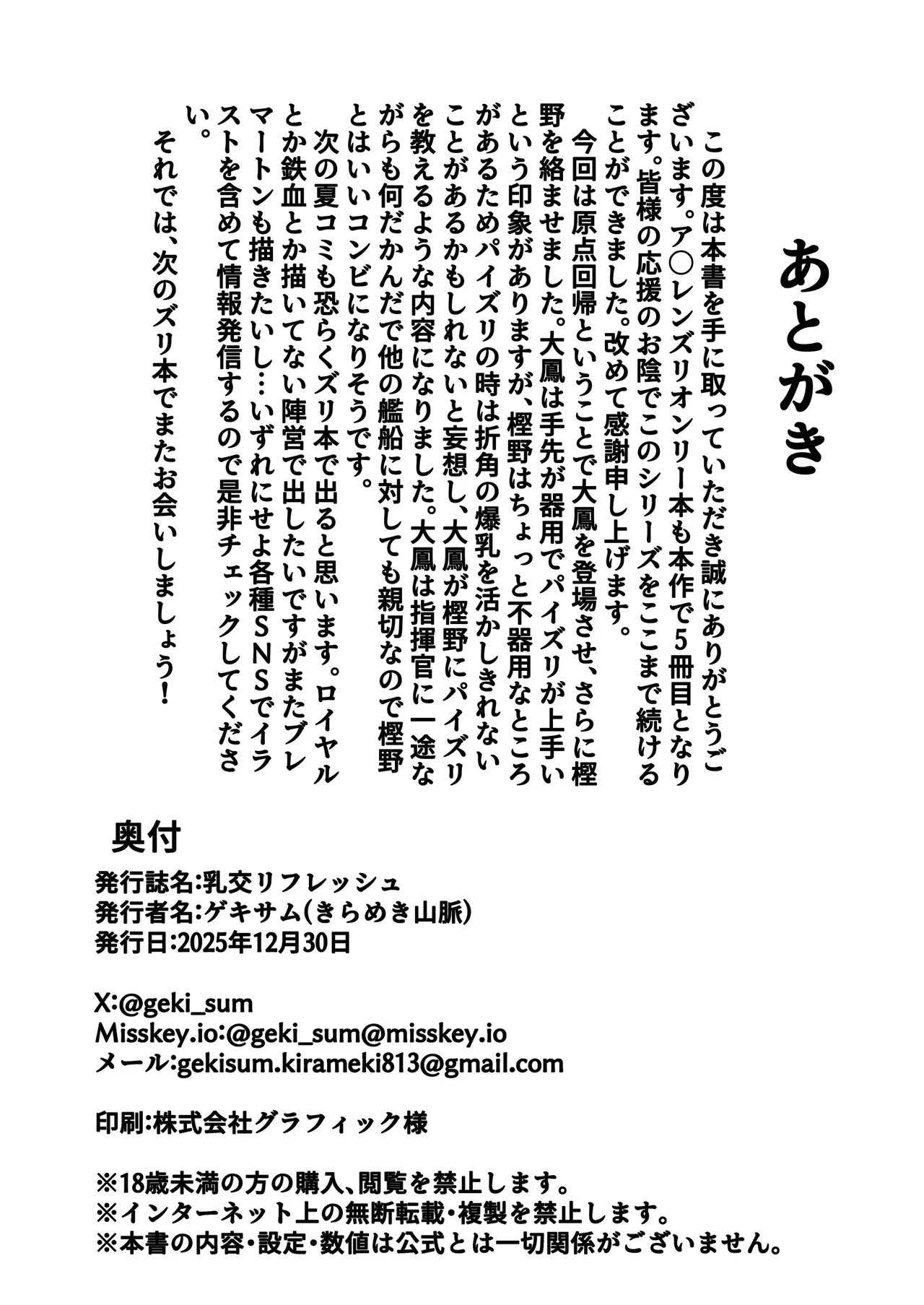 [Kirameki Sanmyaku (Geki-Sum)] Paizuri Refresh (Azur Lane) [Digital] Bildnummer 25