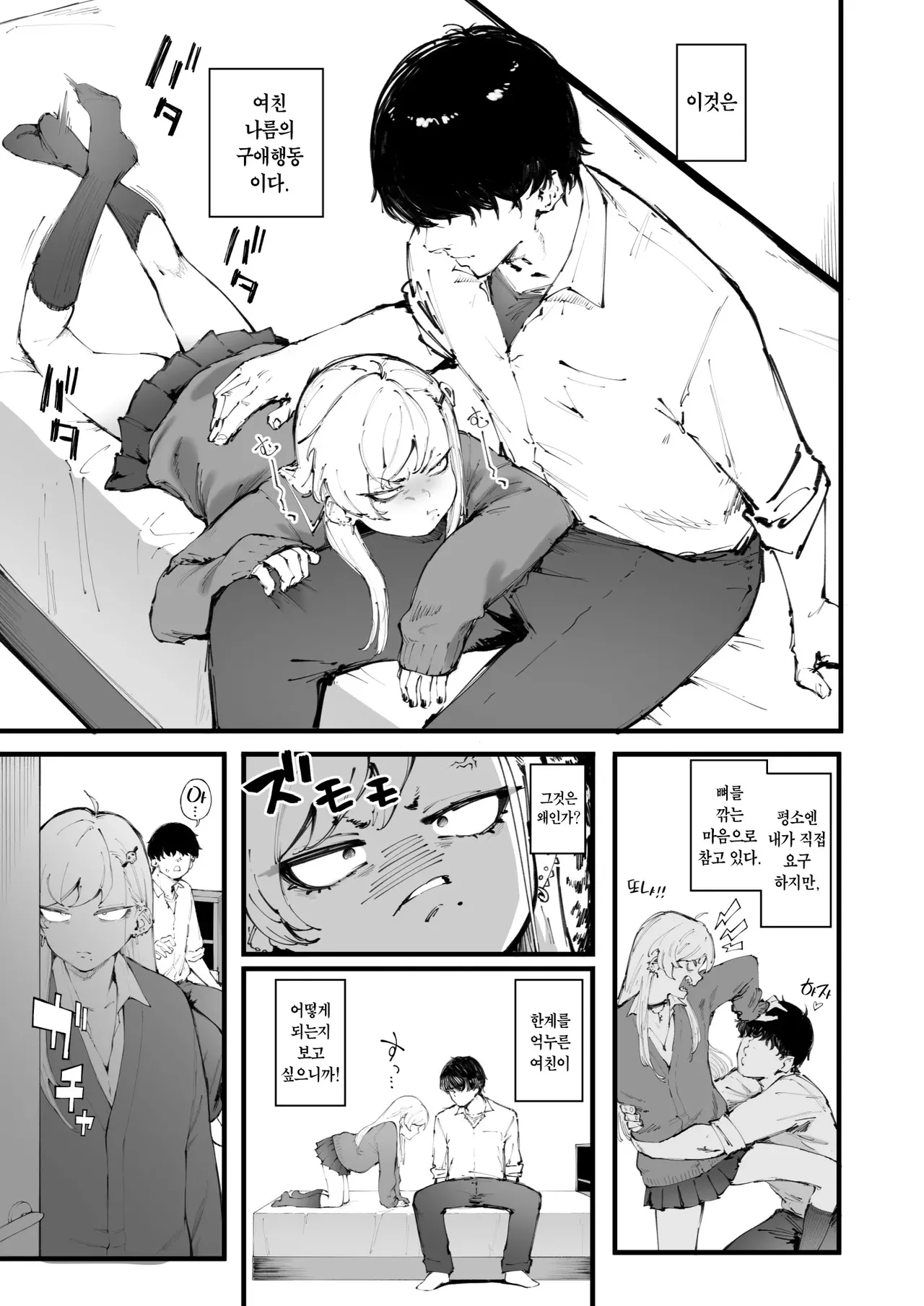 [Metsuki Warui Kyoudan (Suruga Kuroitsu)] Nekoka na Kanojo | 고양잇과 여친 [Korean] [Team Edge] [Digital] 画像番号 3