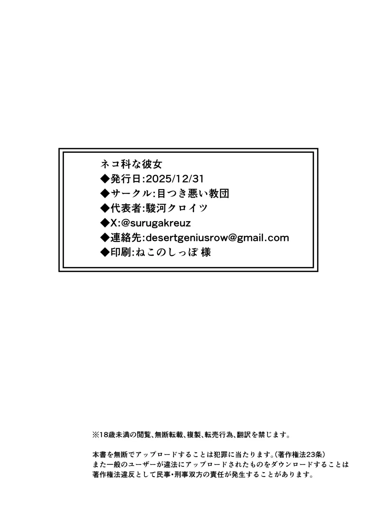 [Metsuki Warui Kyoudan (Suruga Kuroitsu)] Nekoka na Kanojo | 고양잇과 여친 [Korean] [Team Edge] [Digital] 画像番号 34