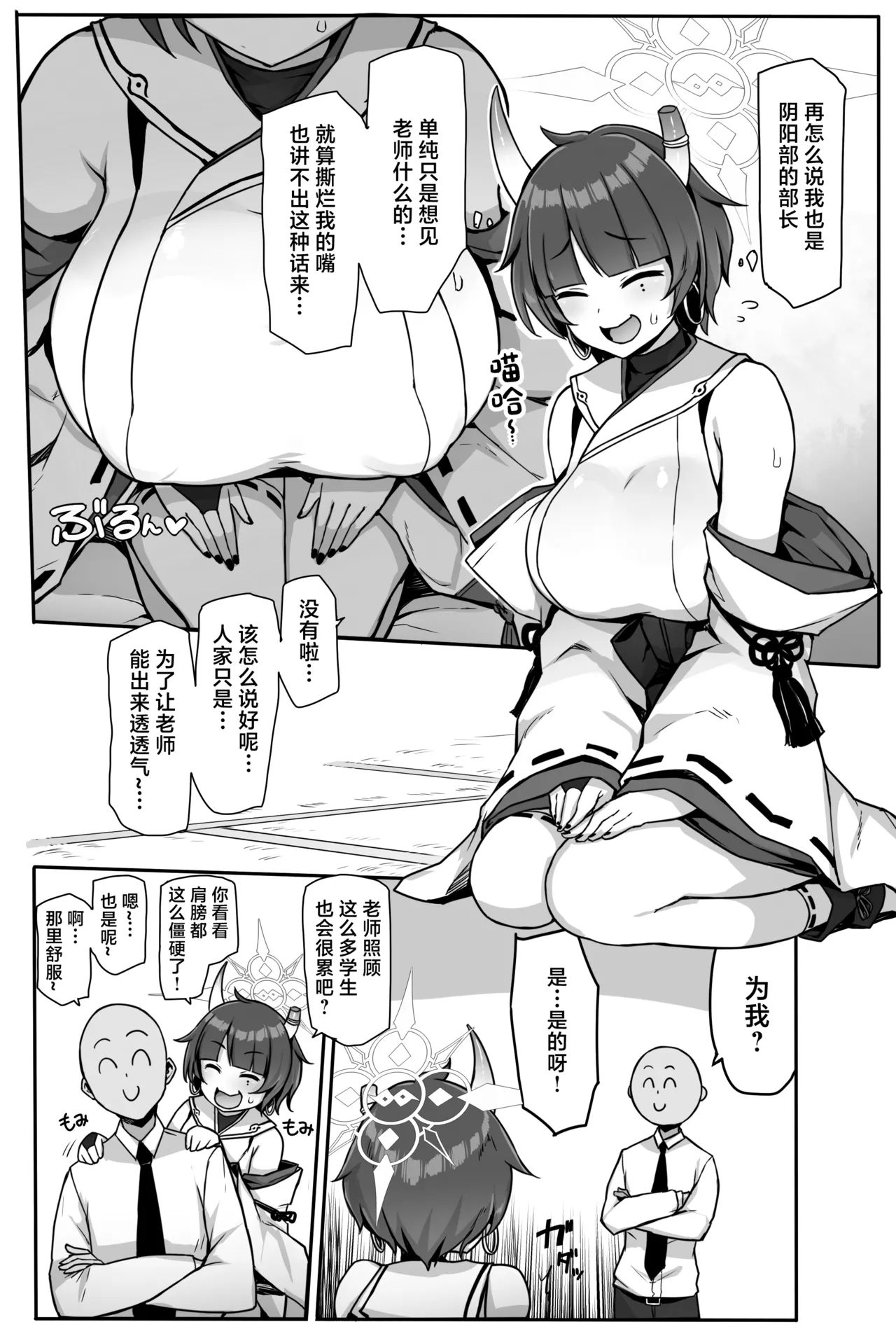 [seikonjirushi (Sucota)] Niyaniya Kao ga Torokeru made Pakopako suru Hanashi (Blue Archive) [Chinese] [Digital] 4eme image