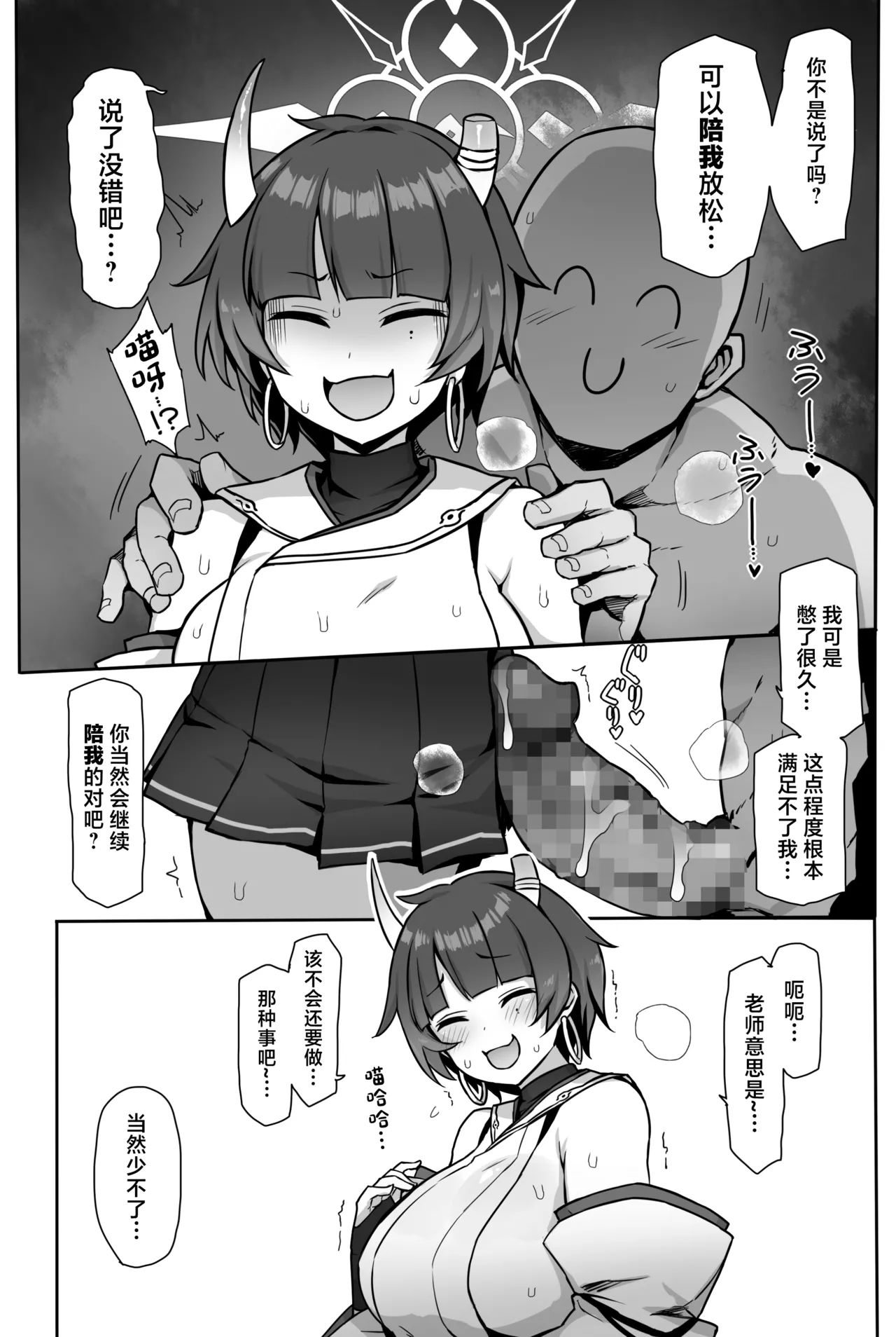 [seikonjirushi (Sucota)] Niyaniya Kao ga Torokeru made Pakopako suru Hanashi (Blue Archive) [Chinese] [Digital] 13eme image