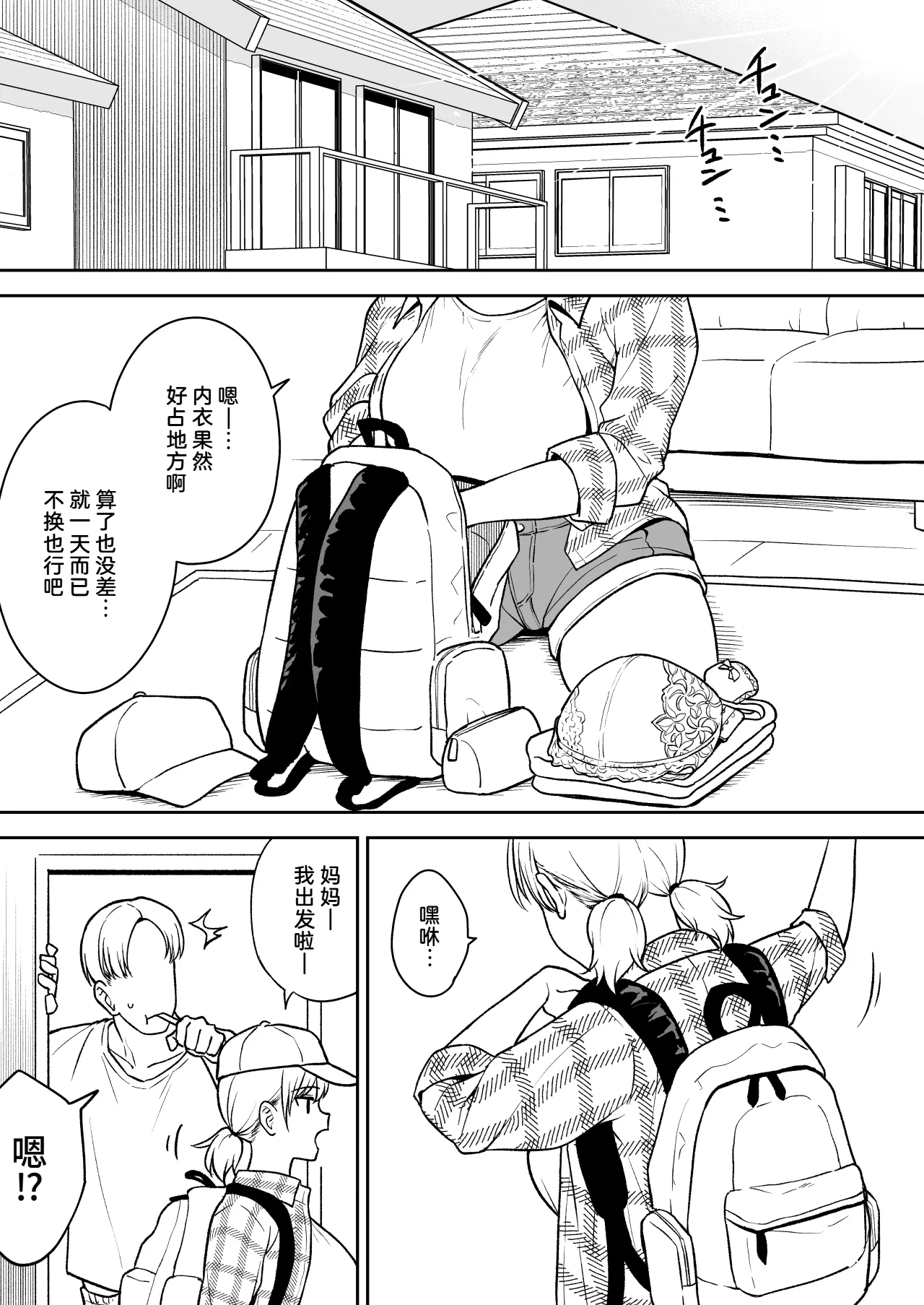 [Yue] Sena-chan to Aniki ni Naisho de Onsen Ryokou Hen | 好友的妹妹〜瞒着哥哥去温泉旅行篇〜 [Chinese] [千禧美少女汉化] [Ongoing] 图片编号 1