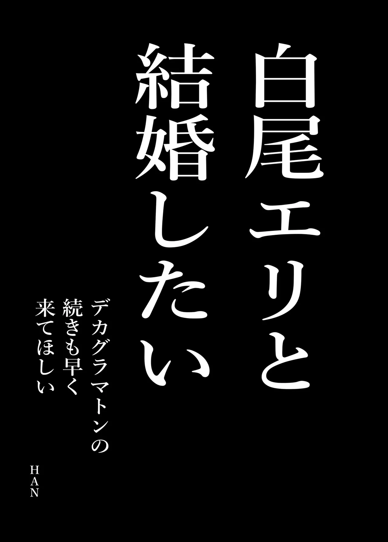 [Jackpot 64 (HAN)] Shirao Eri to Ayashii Mahou (Blue Archive) [Digital] 이미지 번호 22