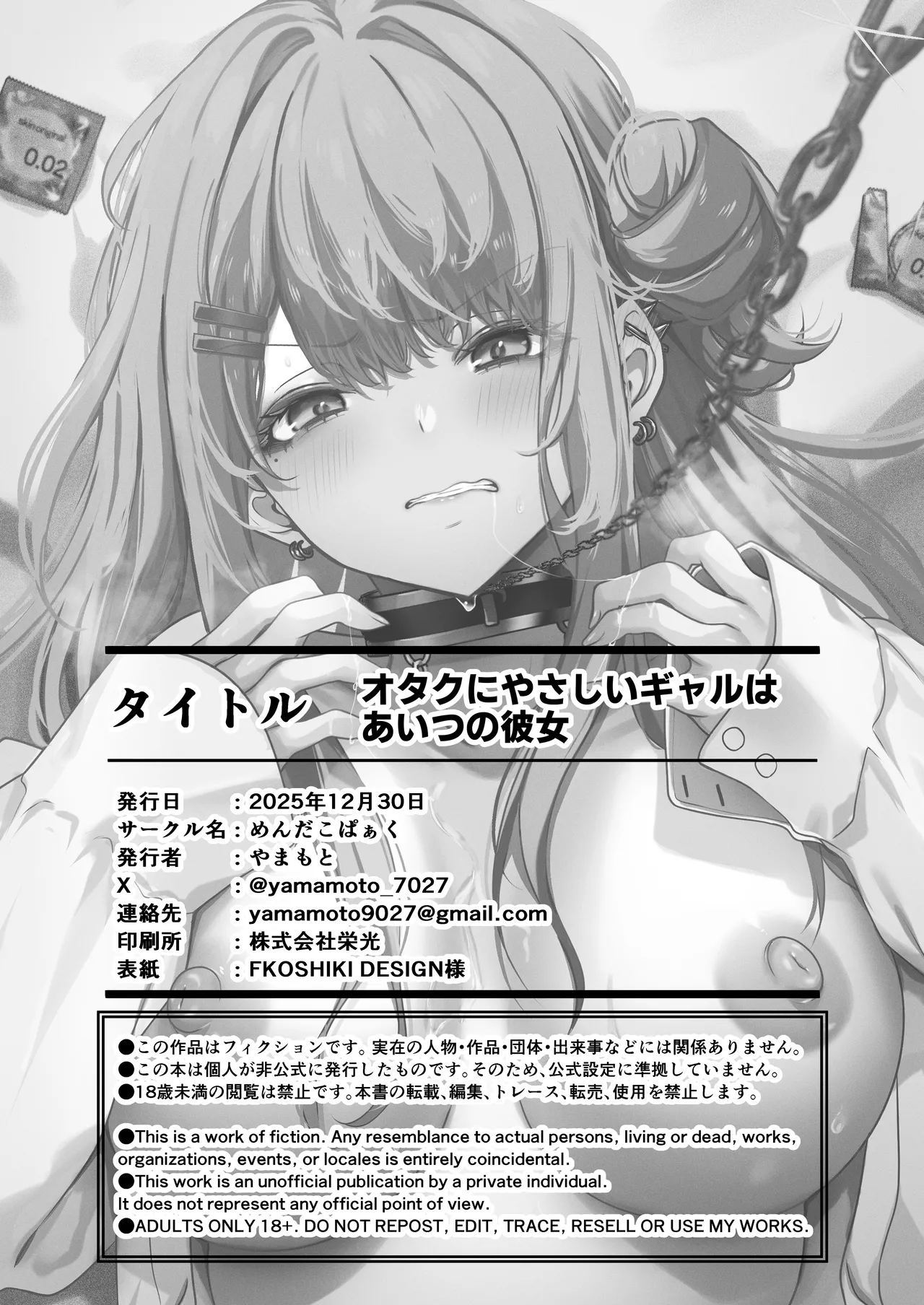 [MendakoPark (Yamamoto)] Otaku ni Yasashii Gal wa Aitsu no Kanojo | 오타쿠에게 상냥한 갸루는 그 녀석의 여자친구 [Korean][Digital] 图片编号 33