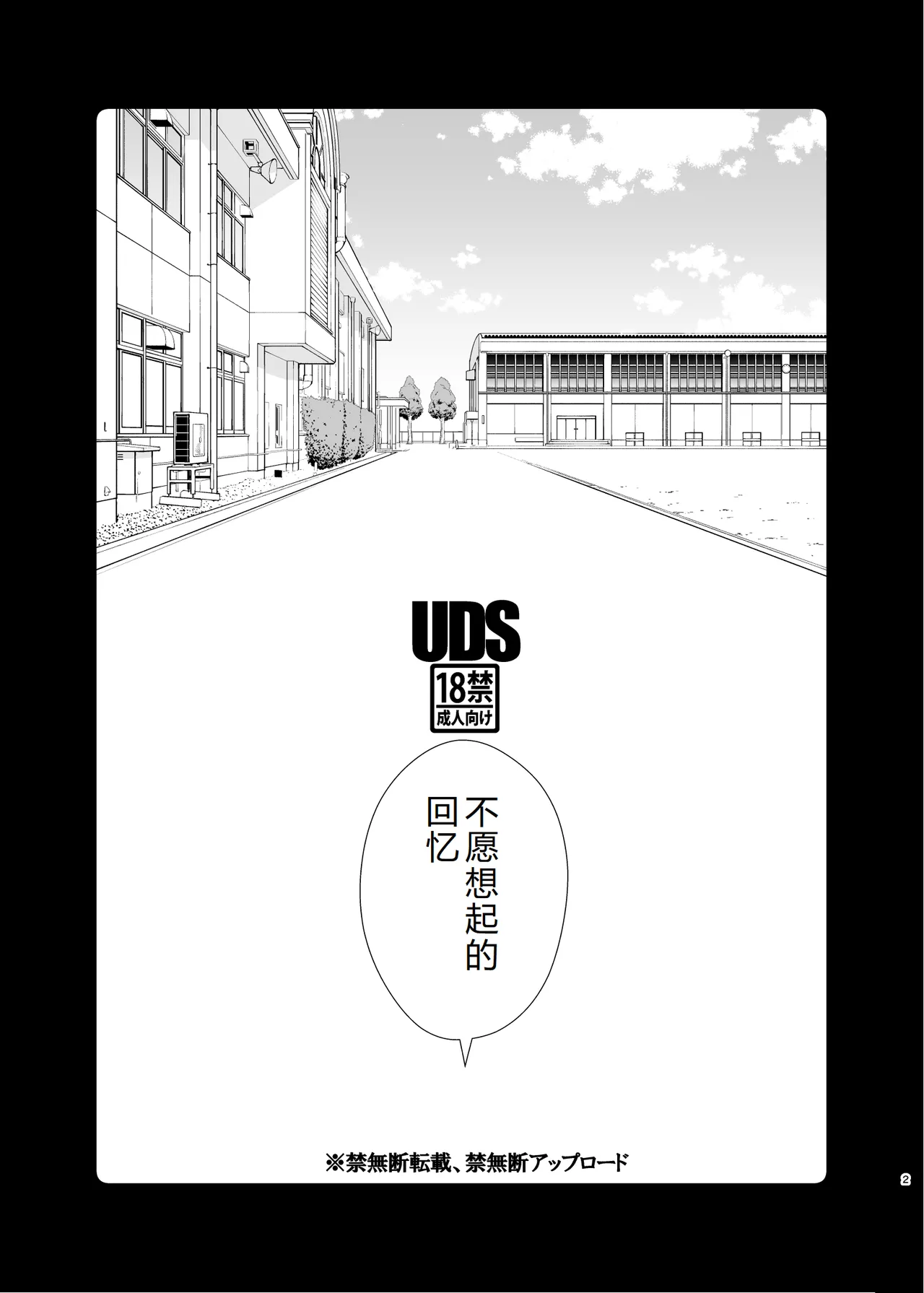 [UDS] Omoidashitakunai koto [Chinese][机智的叉子汉化][Digital] 2eme image