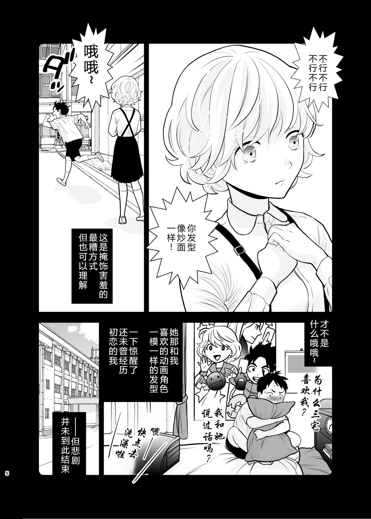 [UDS] Omoidashitakunai koto [Chinese][机智的叉子汉化][Digital] 5eme image