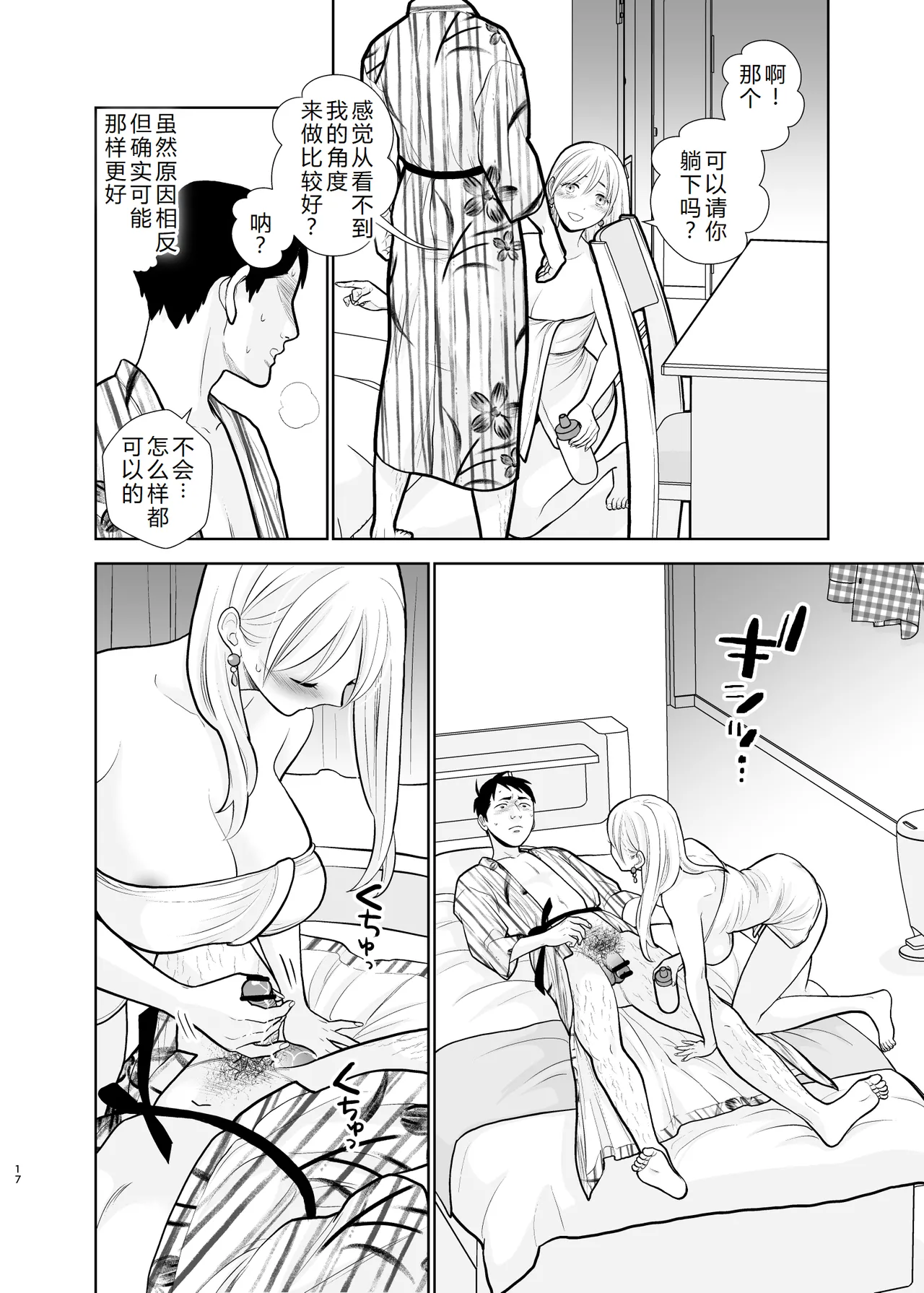 [UDS] Omoidashitakunai koto [Chinese][机智的叉子汉化][Digital] 17eme image