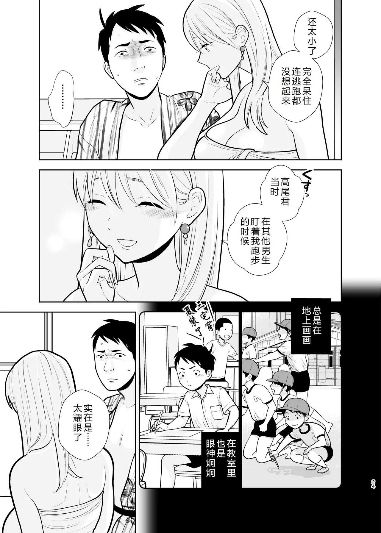 [UDS] Omoidashitakunai koto [Chinese][机智的叉子汉化][Digital] 24eme image