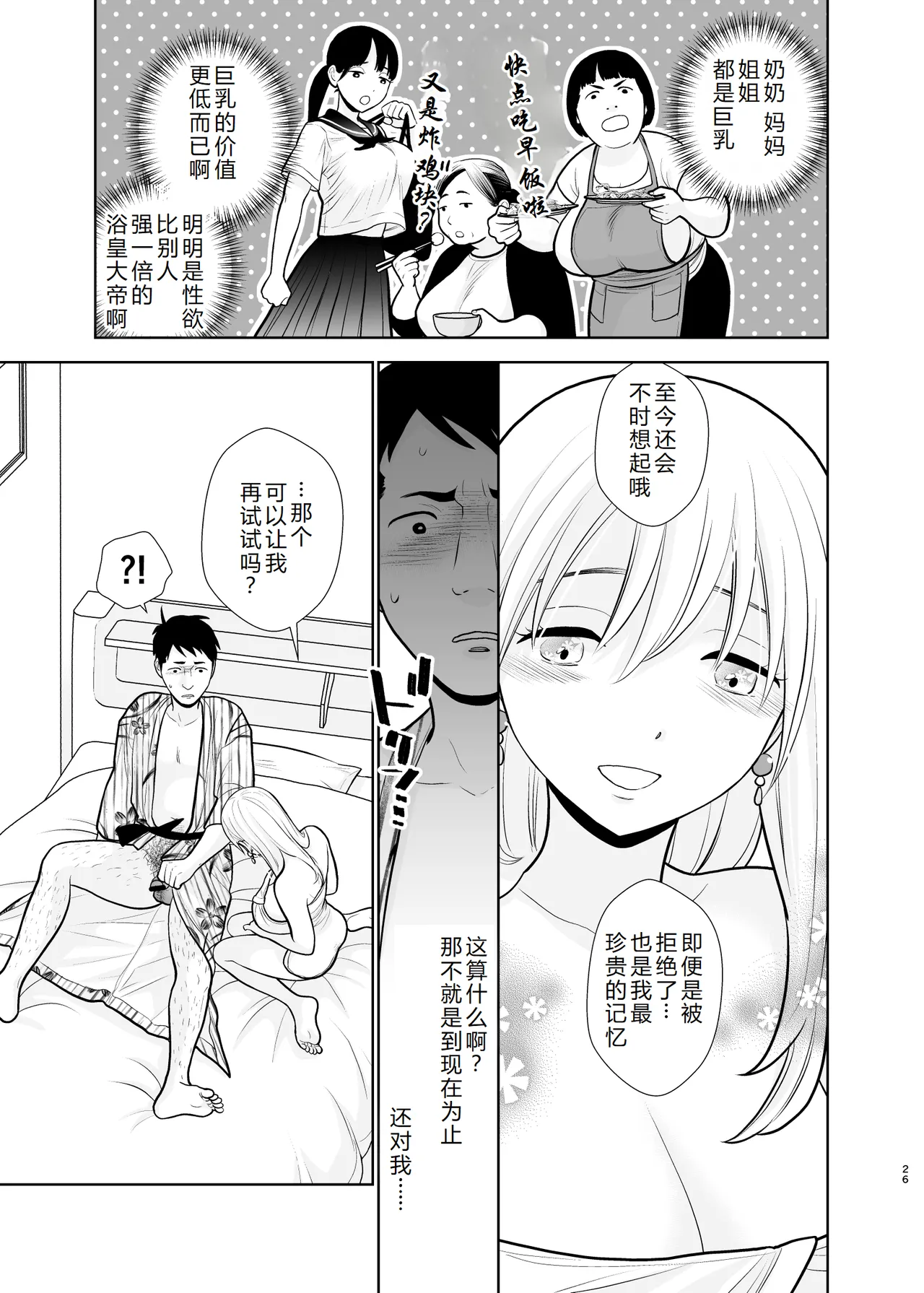 [UDS] Omoidashitakunai koto [Chinese][机智的叉子汉化][Digital] 26eme image