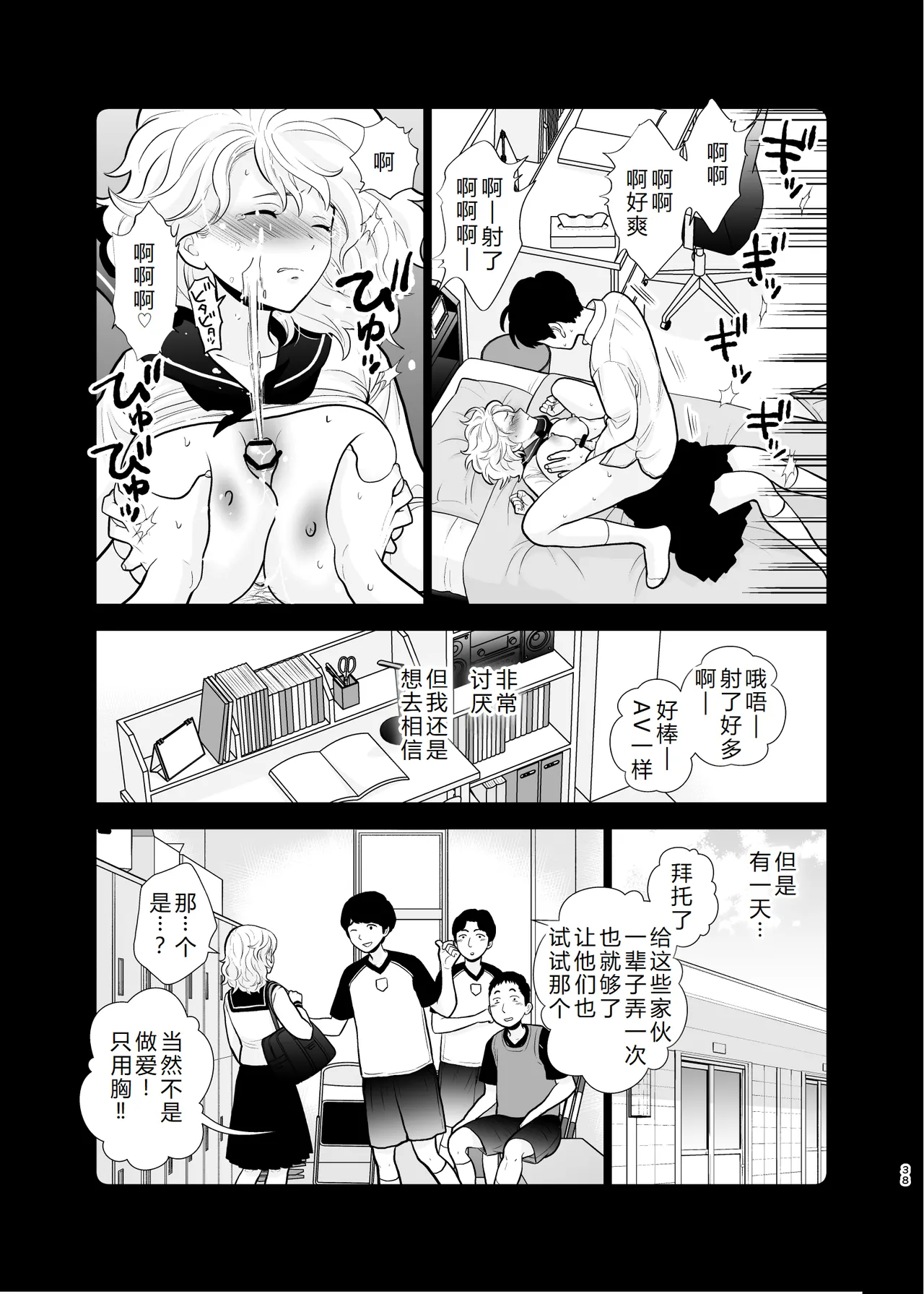 [UDS] Omoidashitakunai koto [Chinese][机智的叉子汉化][Digital] 38eme image