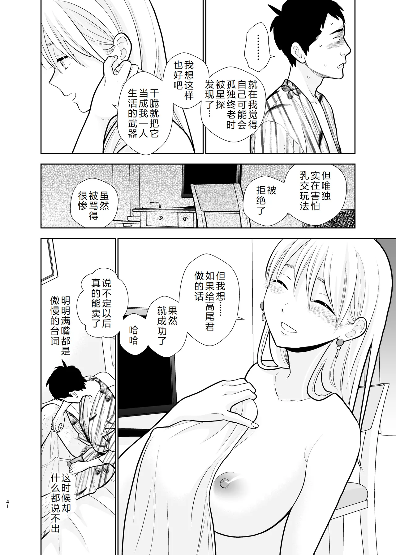 [UDS] Omoidashitakunai koto [Chinese][机智的叉子汉化][Digital] 41eme image