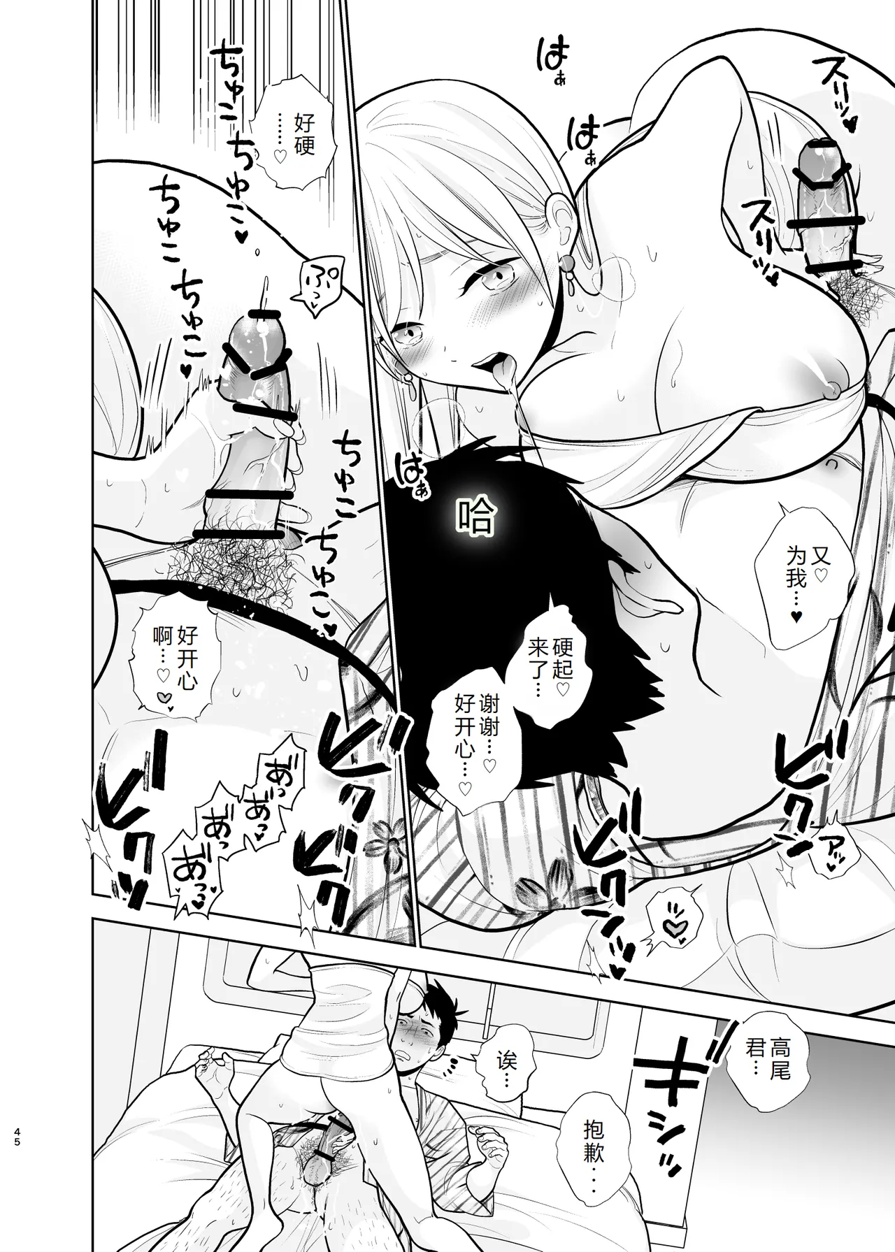 [UDS] Omoidashitakunai koto [Chinese][机智的叉子汉化][Digital] 45eme image