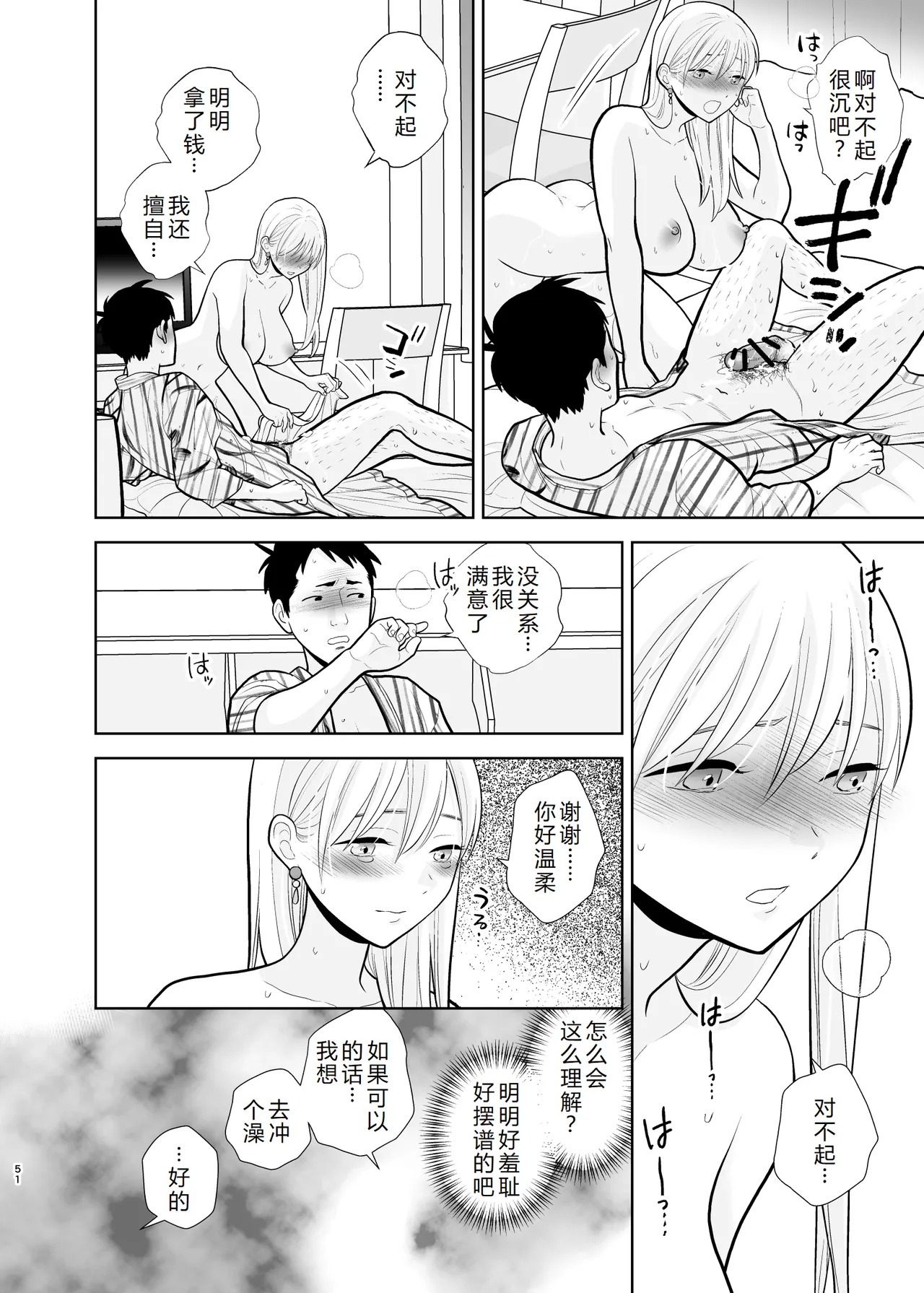 [UDS] Omoidashitakunai koto [Chinese][机智的叉子汉化][Digital] 51eme image