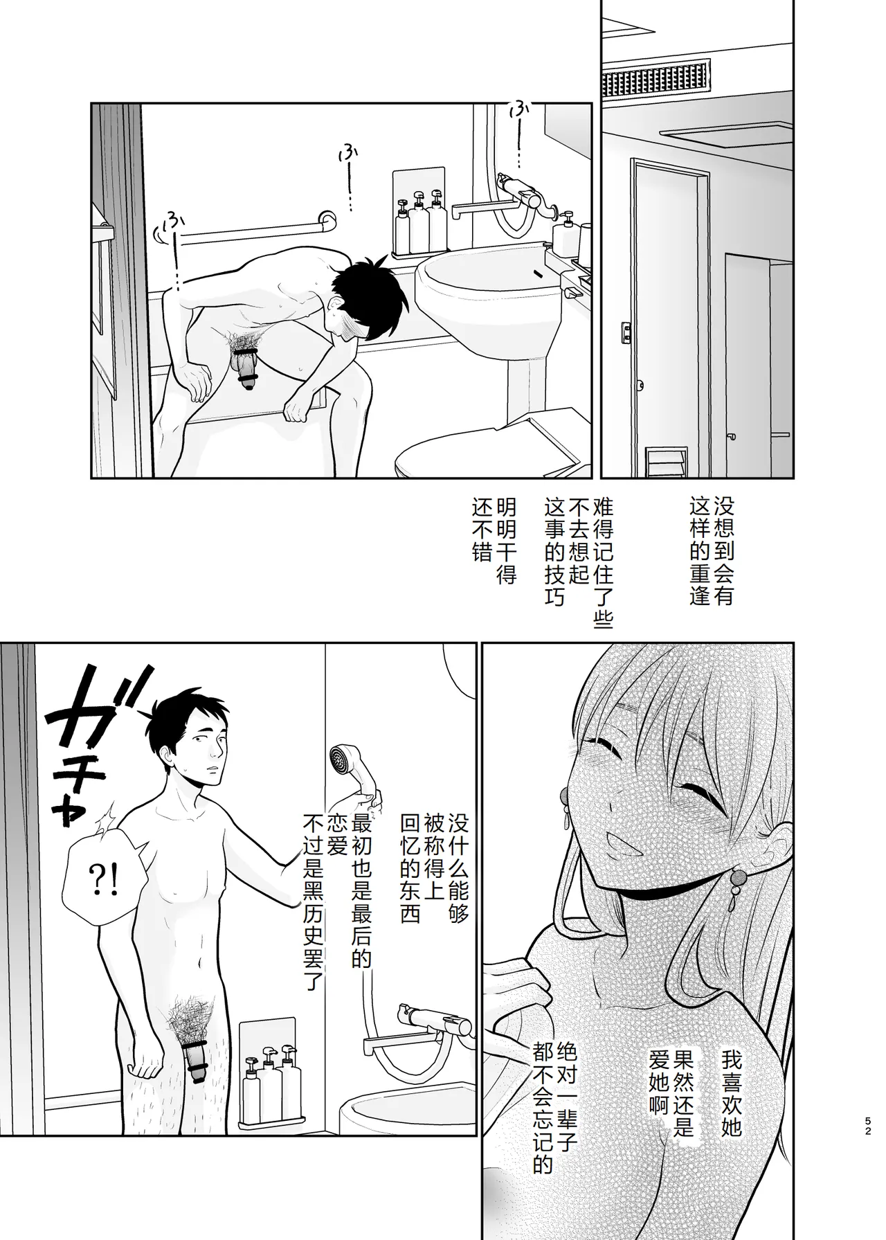 [UDS] Omoidashitakunai koto [Chinese][机智的叉子汉化][Digital] 52eme image