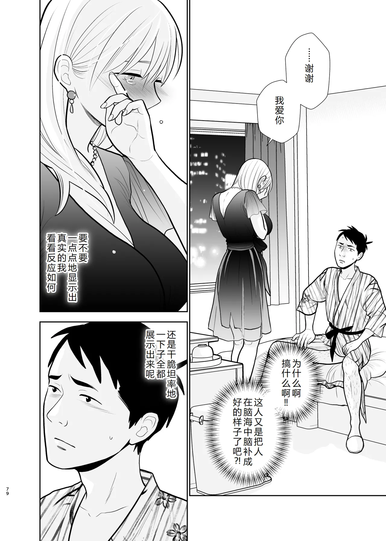 [UDS] Omoidashitakunai koto [Chinese][机智的叉子汉化][Digital] 79eme image