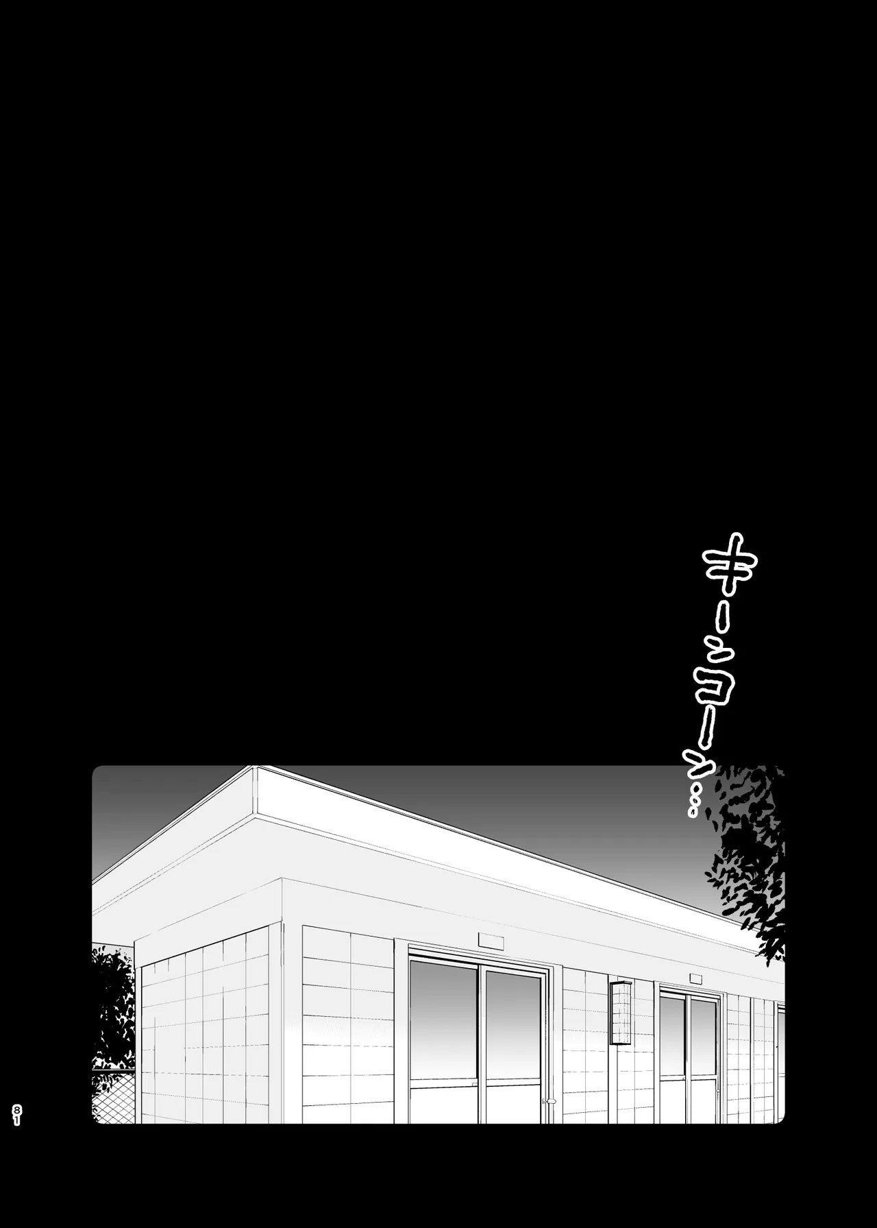 [UDS] Omoidashitakunai koto [Chinese][机智的叉子汉化][Digital] 81eme image