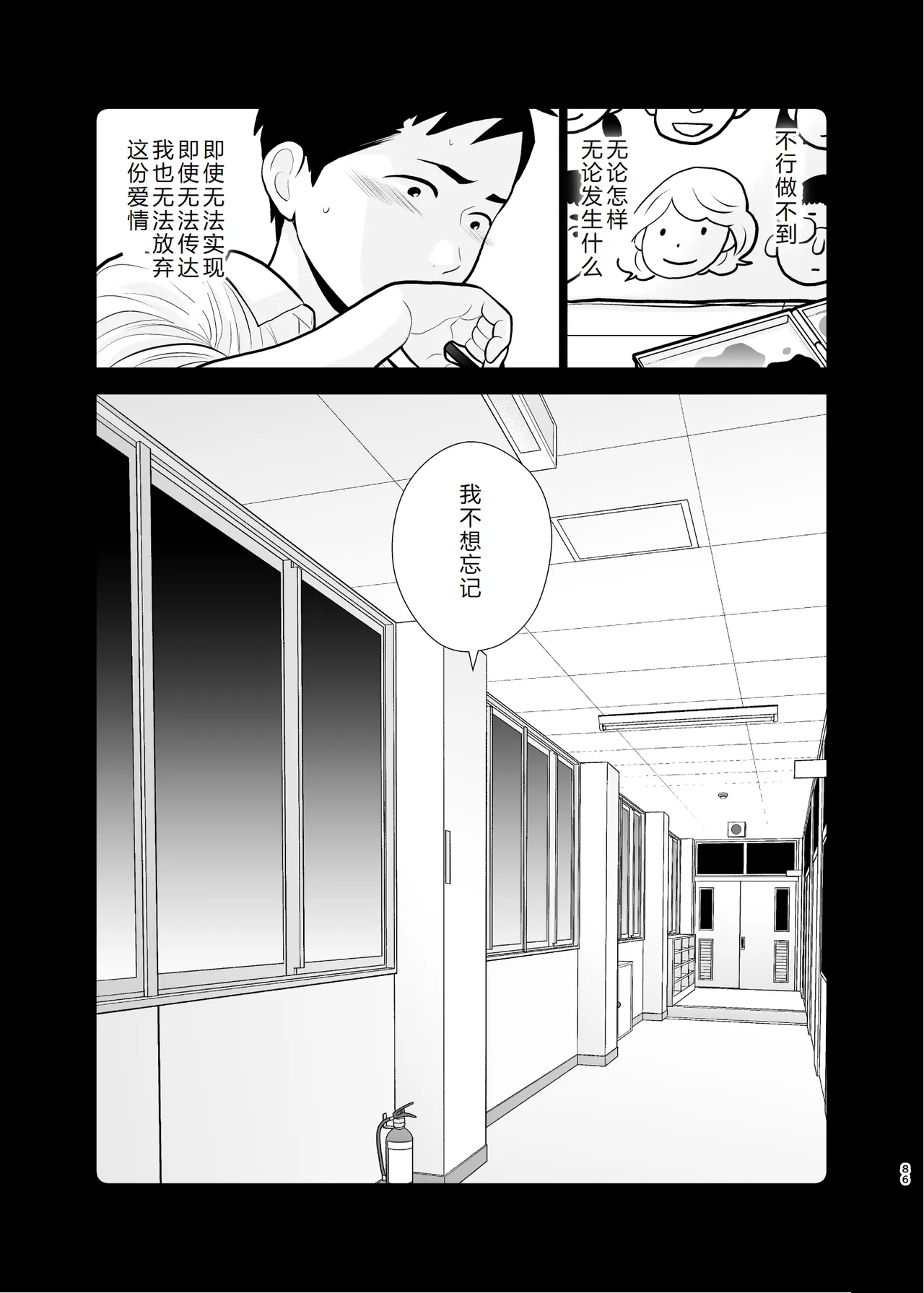 [UDS] Omoidashitakunai koto [Chinese][机智的叉子汉化][Digital] 86eme image