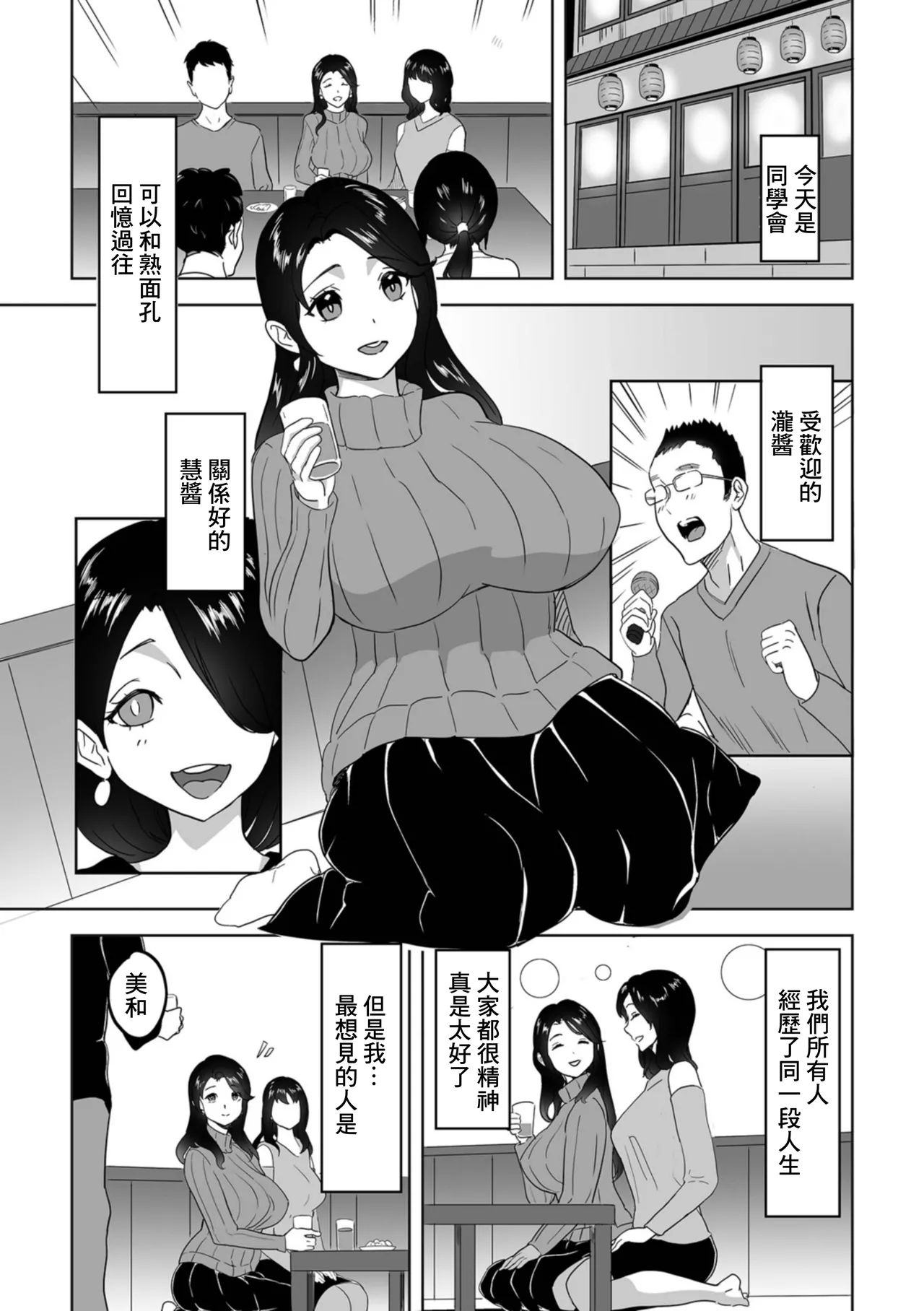 [みつや] 恋愛同級会 5eme image