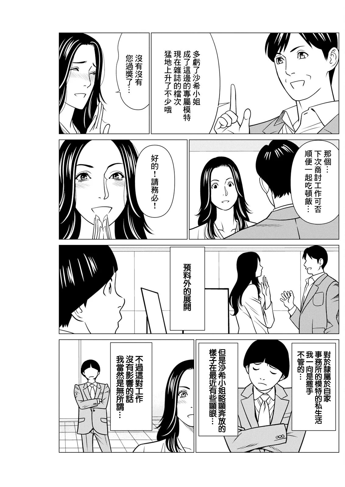 [タカスギコウ] SAKI 38 第9話 이미지 번호 5