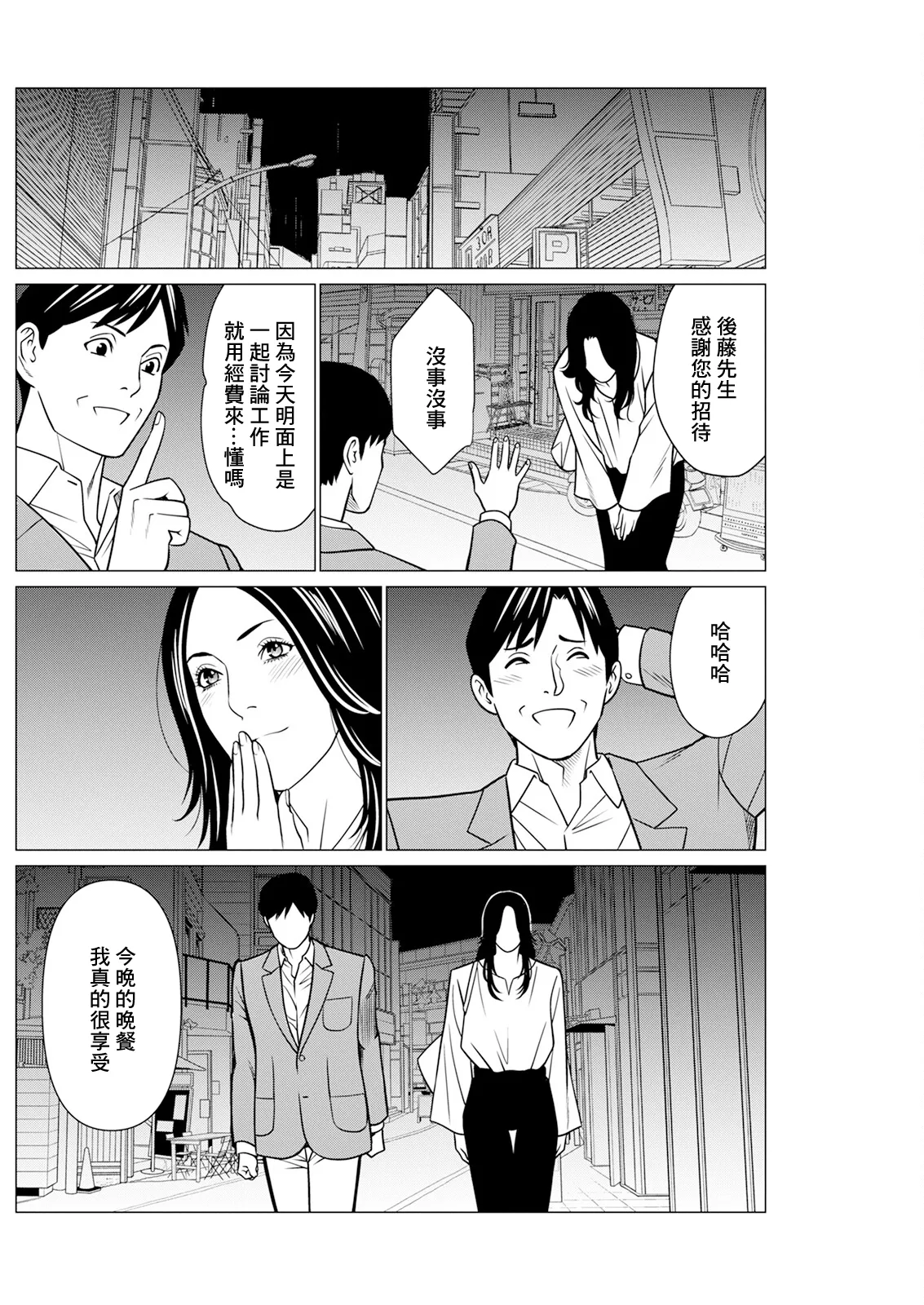 [タカスギコウ] SAKI 38 第9話 이미지 번호 6