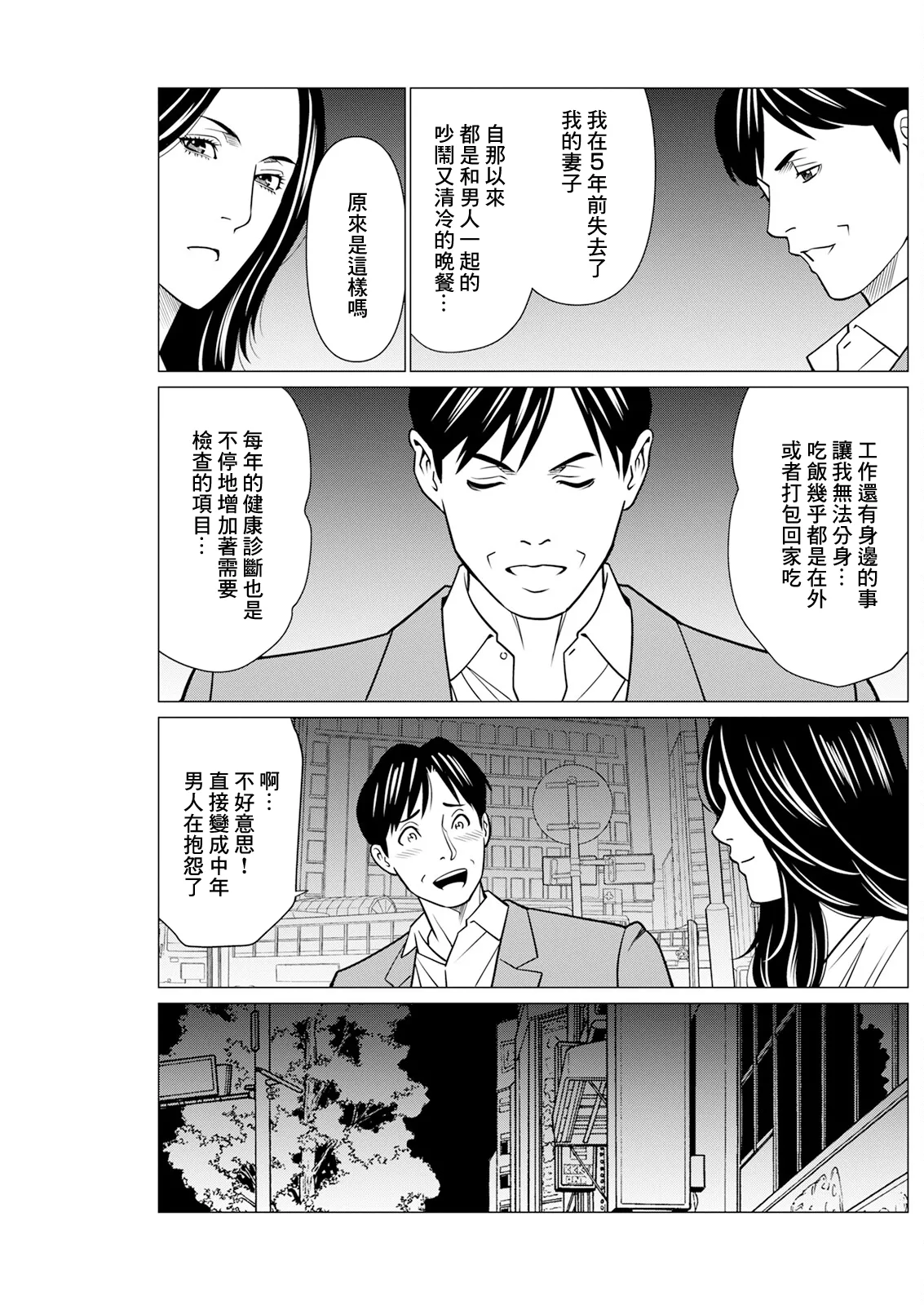 [タカスギコウ] SAKI 38 第9話 이미지 번호 7