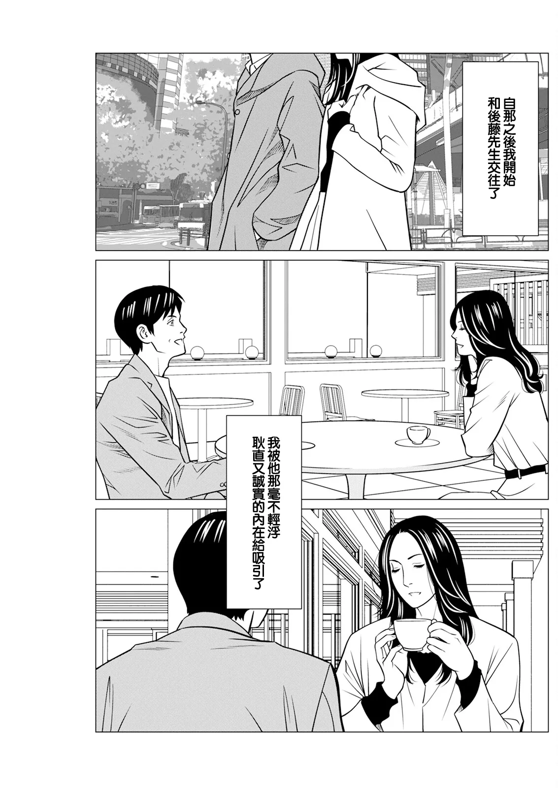 [タカスギコウ] SAKI 38 第9話 이미지 번호 9