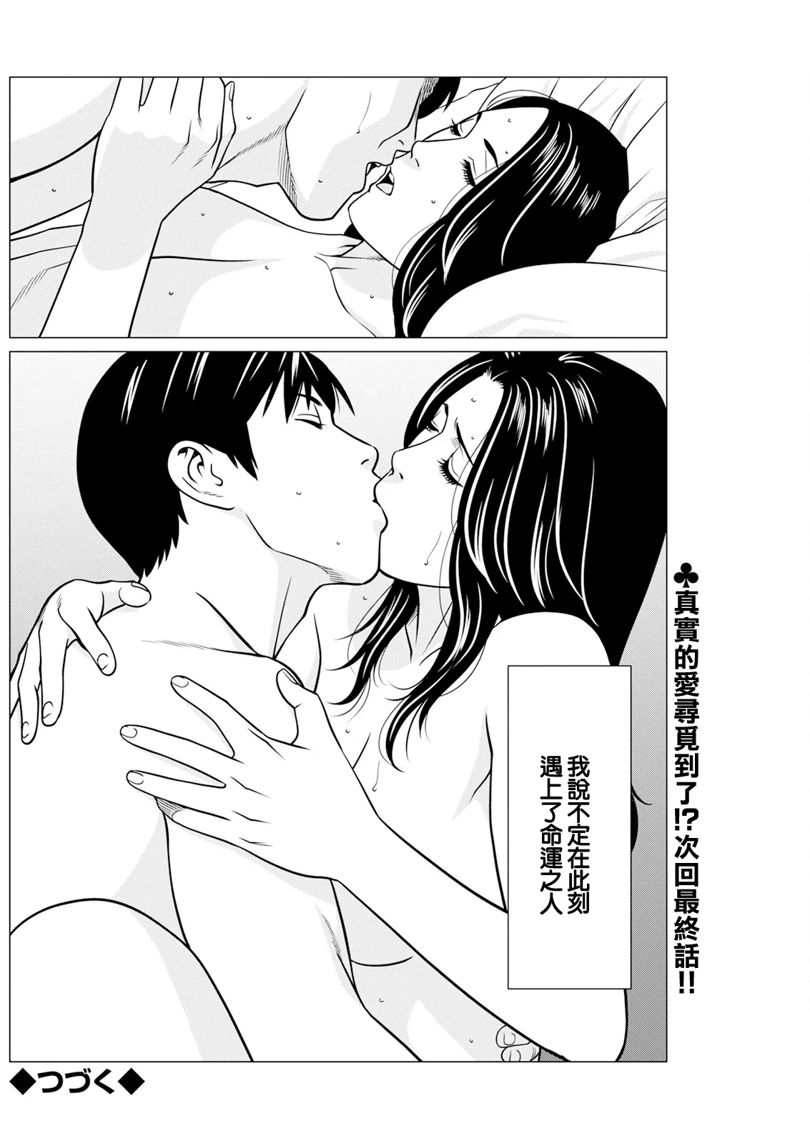 [タカスギコウ] SAKI 38 第9話 이미지 번호 18