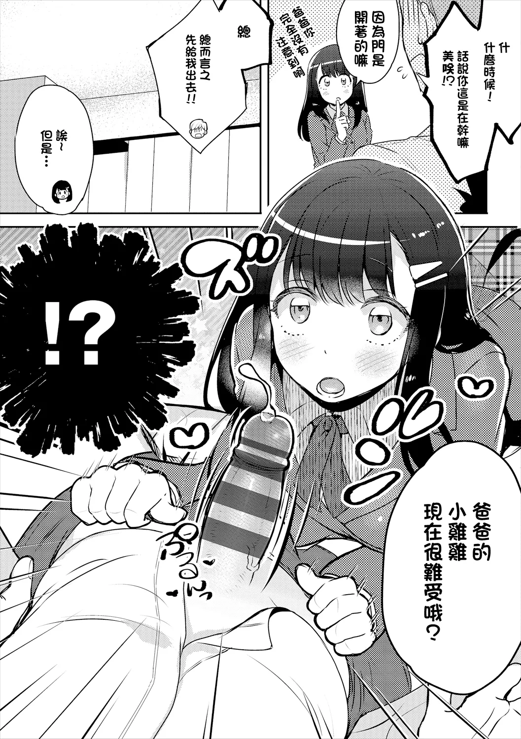 [フジツナ]  親子で numero di immagine  5