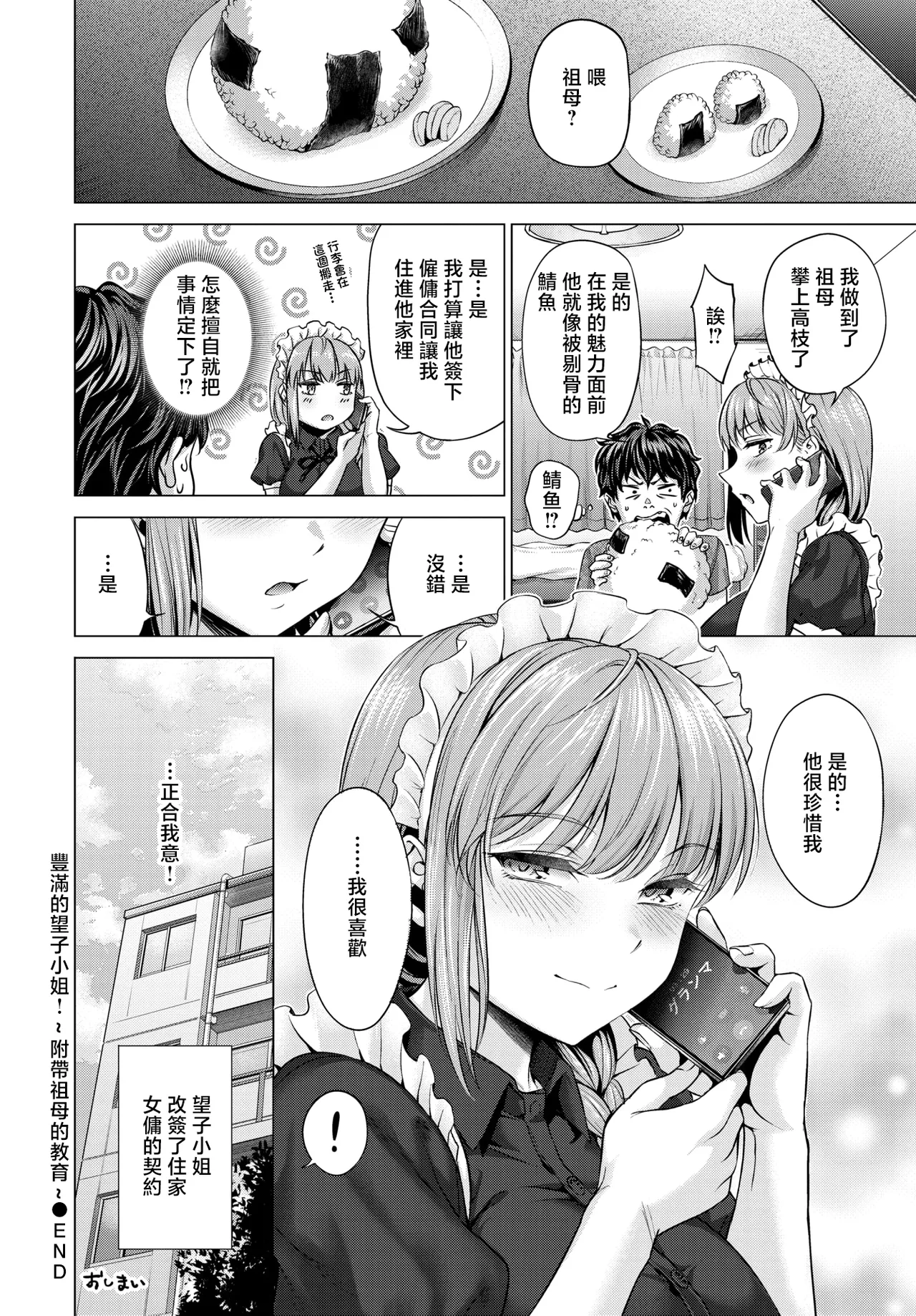 [茶釜太郎]もっこりモコさん！グランマを添えて numero di immagine  24