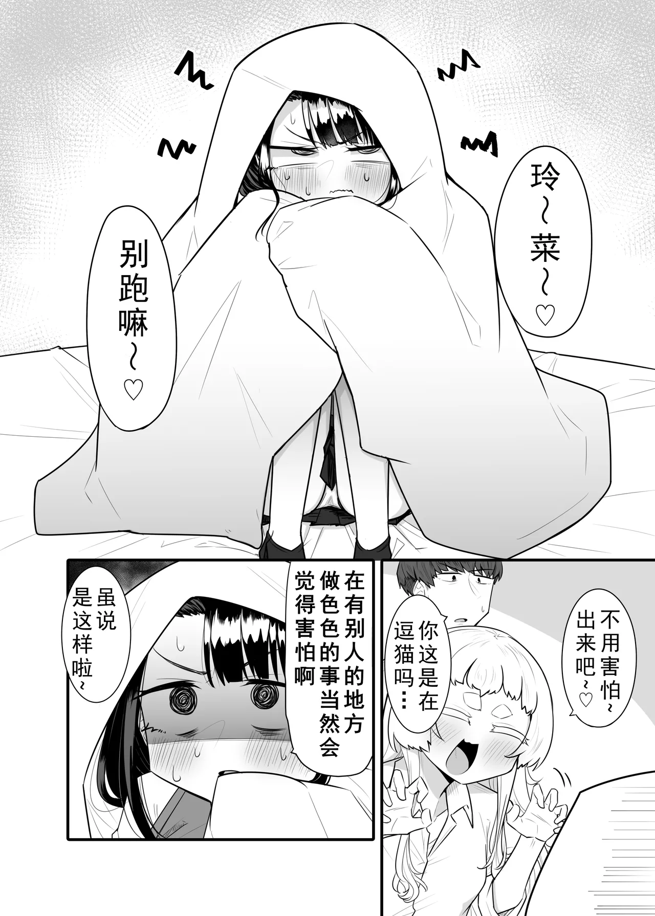 [Maka no Sokutu (Makano Mucchi)] Kusareen Zakochikubi 02 [Digital][Chinese] 3eme image