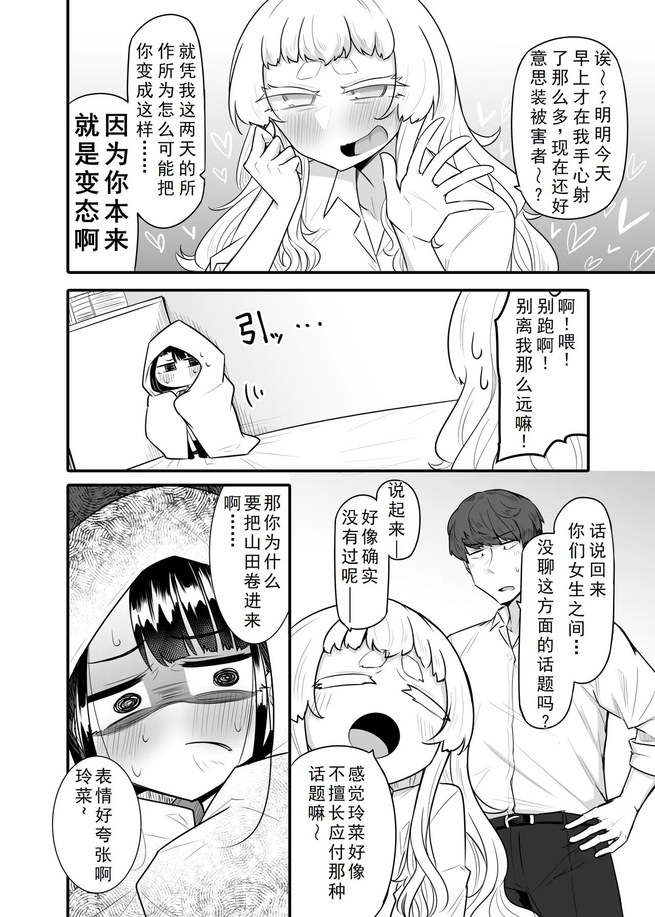 [Maka no Sokutu (Makano Mucchi)] Kusareen Zakochikubi 02 [Digital][Chinese] 5eme image